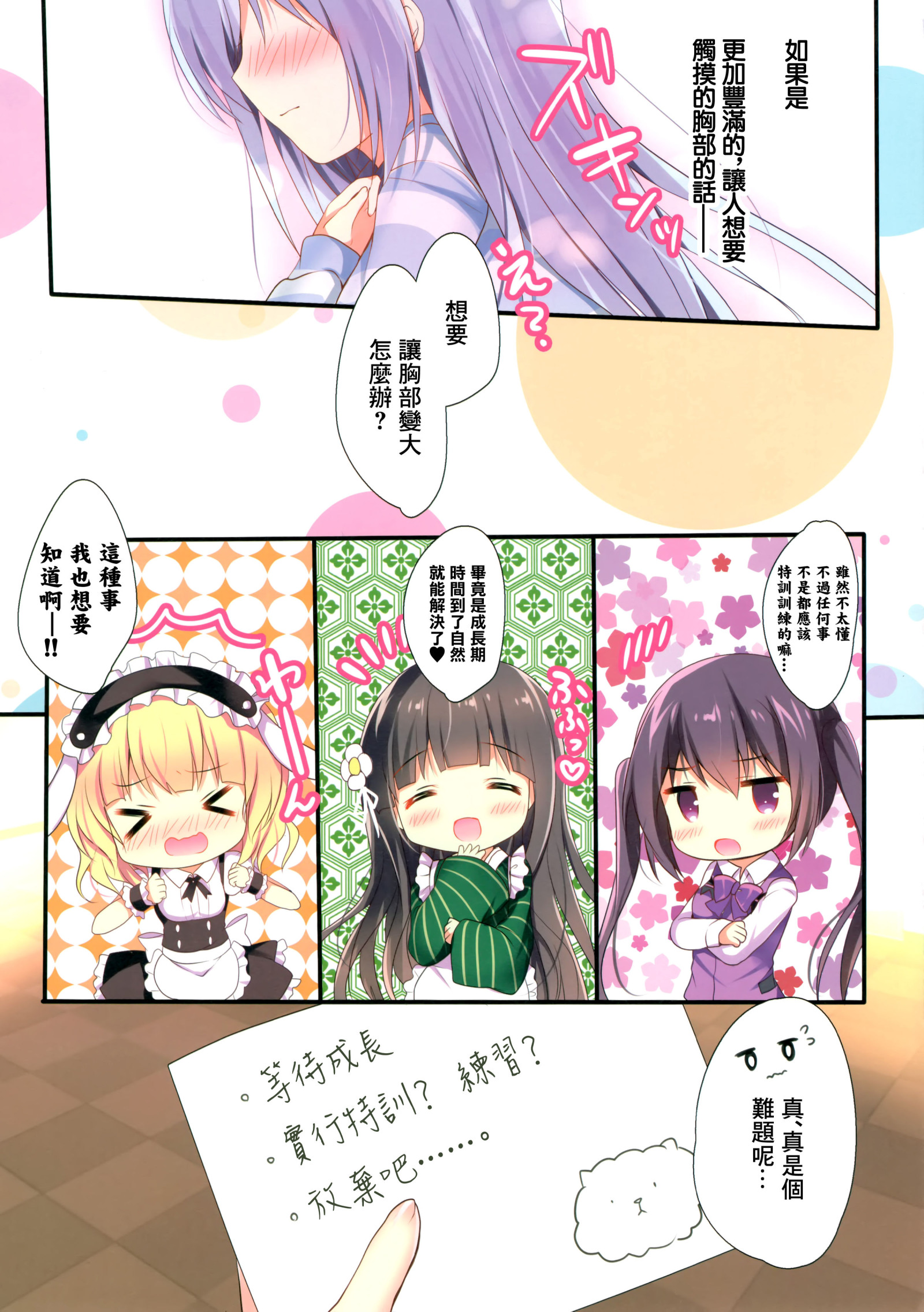 [同人] [Adumi Kazuki] Chino-chan wa Hitori de Dekiru mon (Gochuumon Wa Usagi Desu Ka) [中文] [P5]