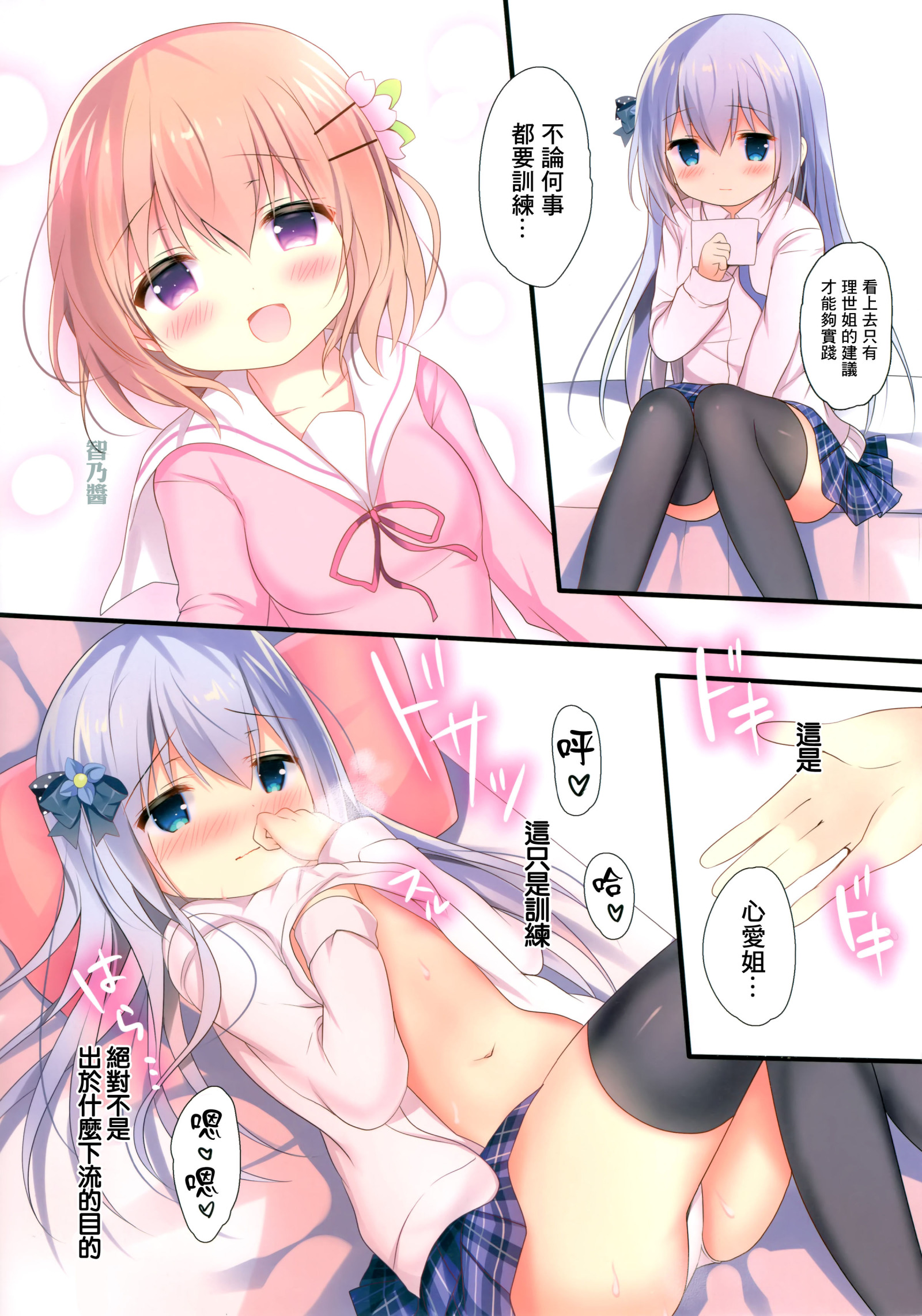 [同人] [Adumi Kazuki] Chino-chan wa Hitori de Dekiru mon (Gochuumon Wa Usagi Desu Ka) [中文] [P6]