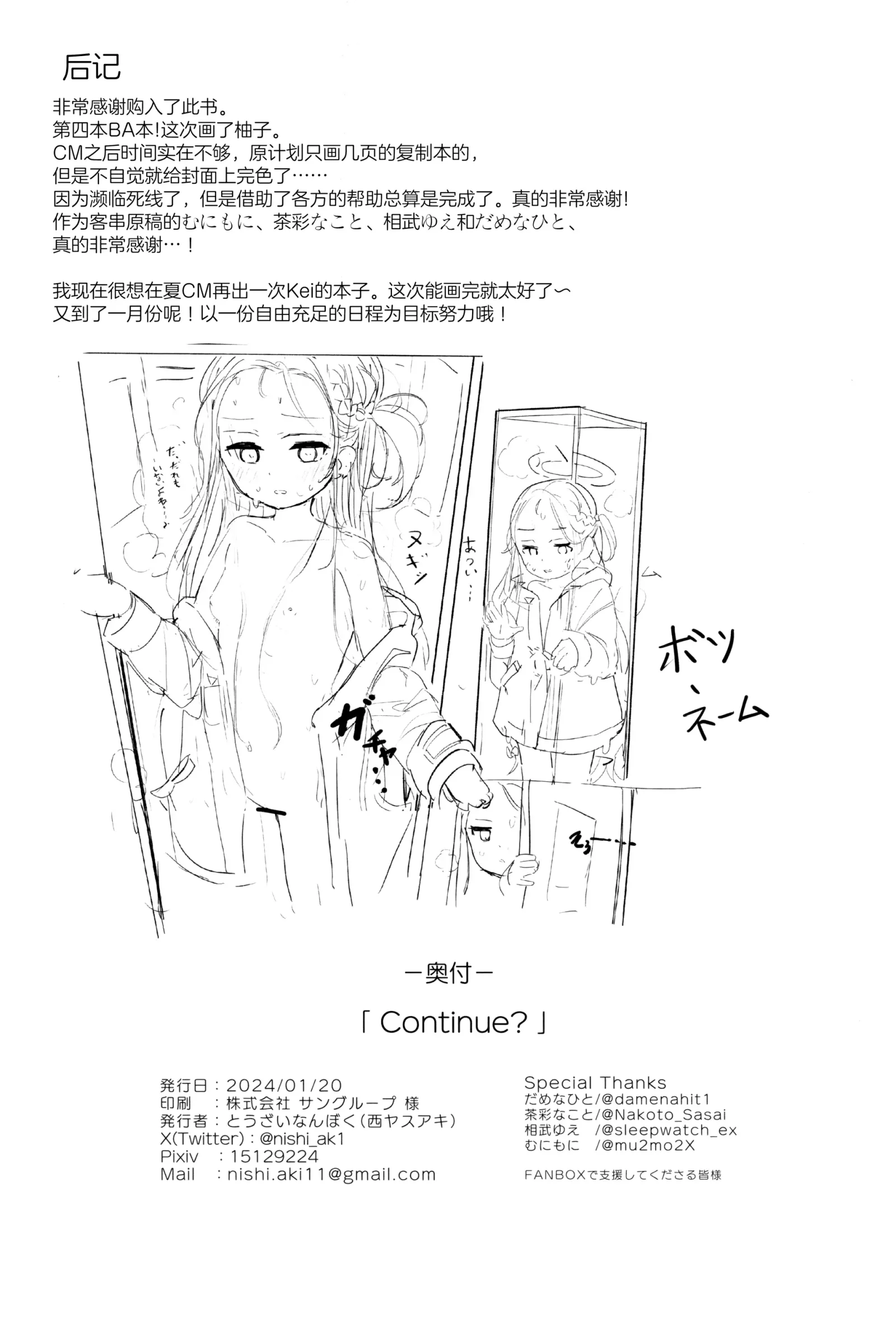 [同人] Continue? | 是否继续游戏？ (Blue Archive) [Chinese] [UZ厨汉化] [P24]