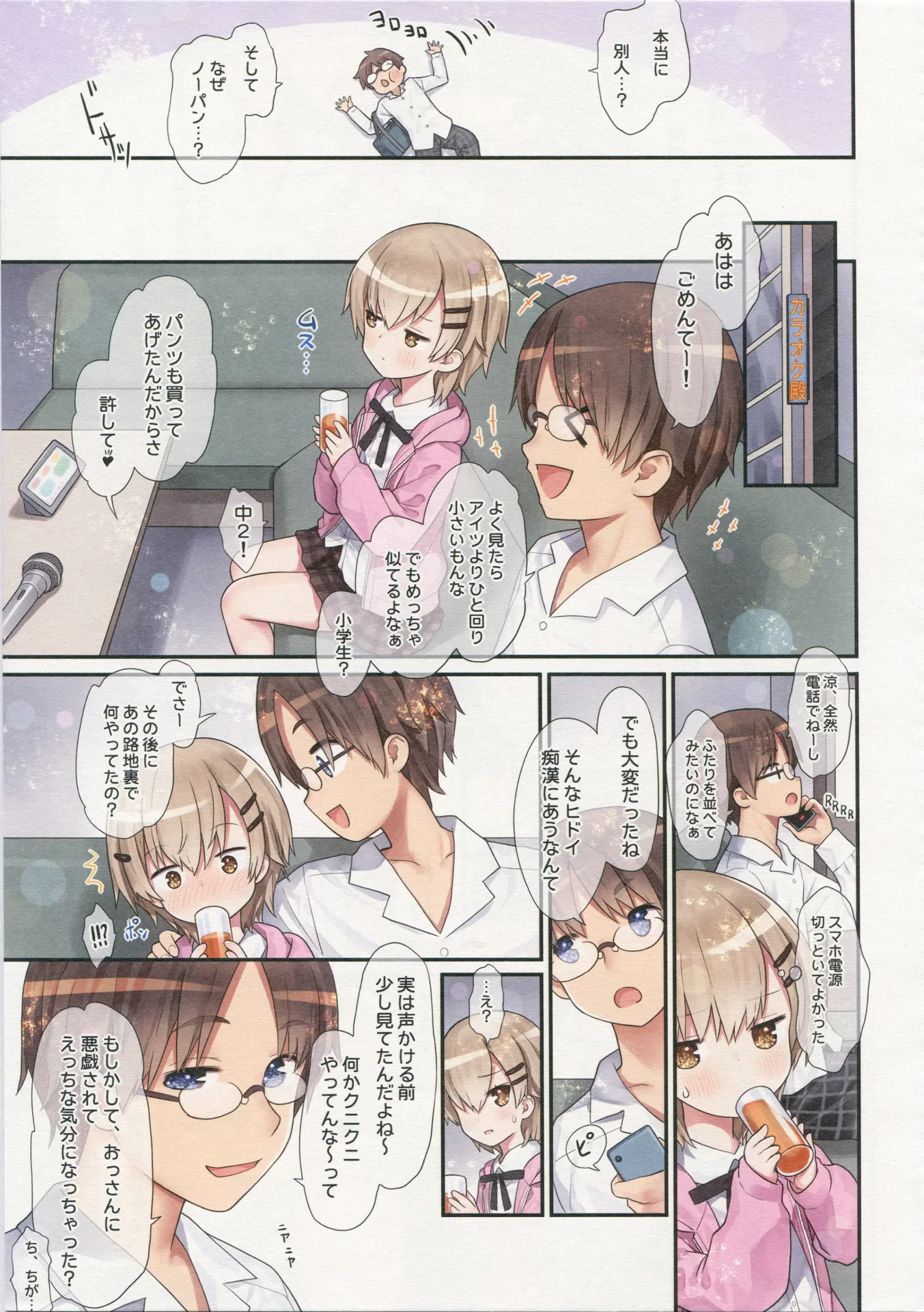 [同人] [Kiira] TS少女 涼ちゃんのメス堕ち (Original) [日本語] [P22]