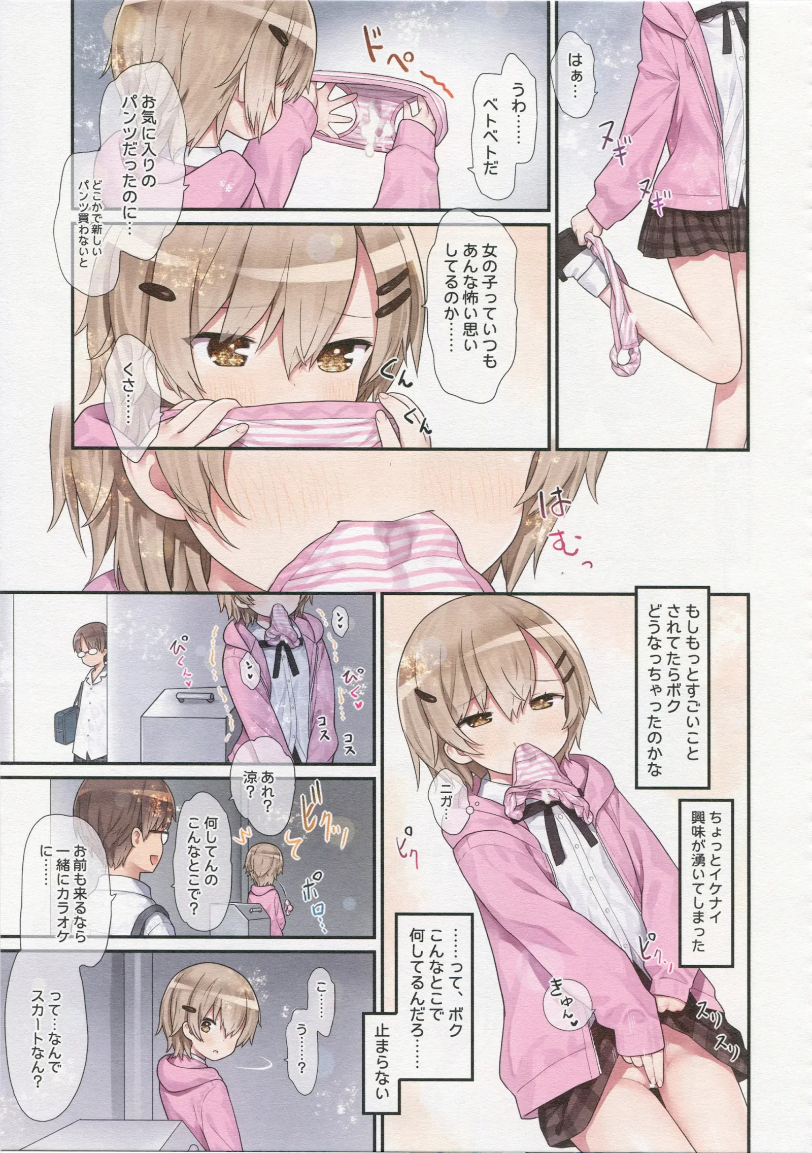[同人] [Kiira] TS少女 涼ちゃんのメス堕ち (Original) [日本語] [P20]