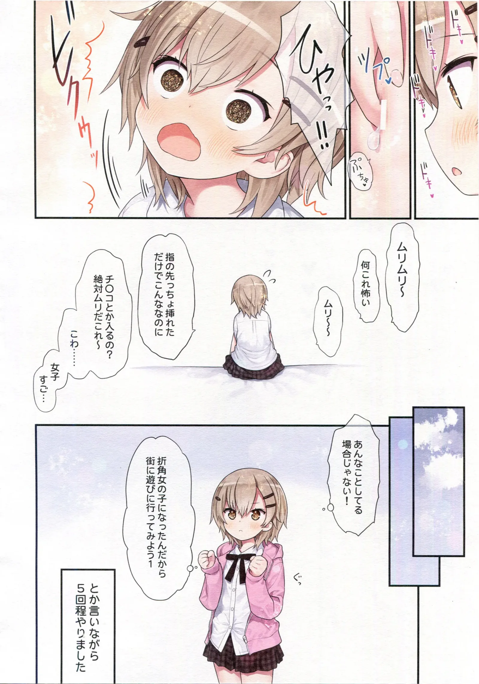 [同人] [Kiira] TS少女 涼ちゃんのメス堕ち (Original) [日本語] [P11]