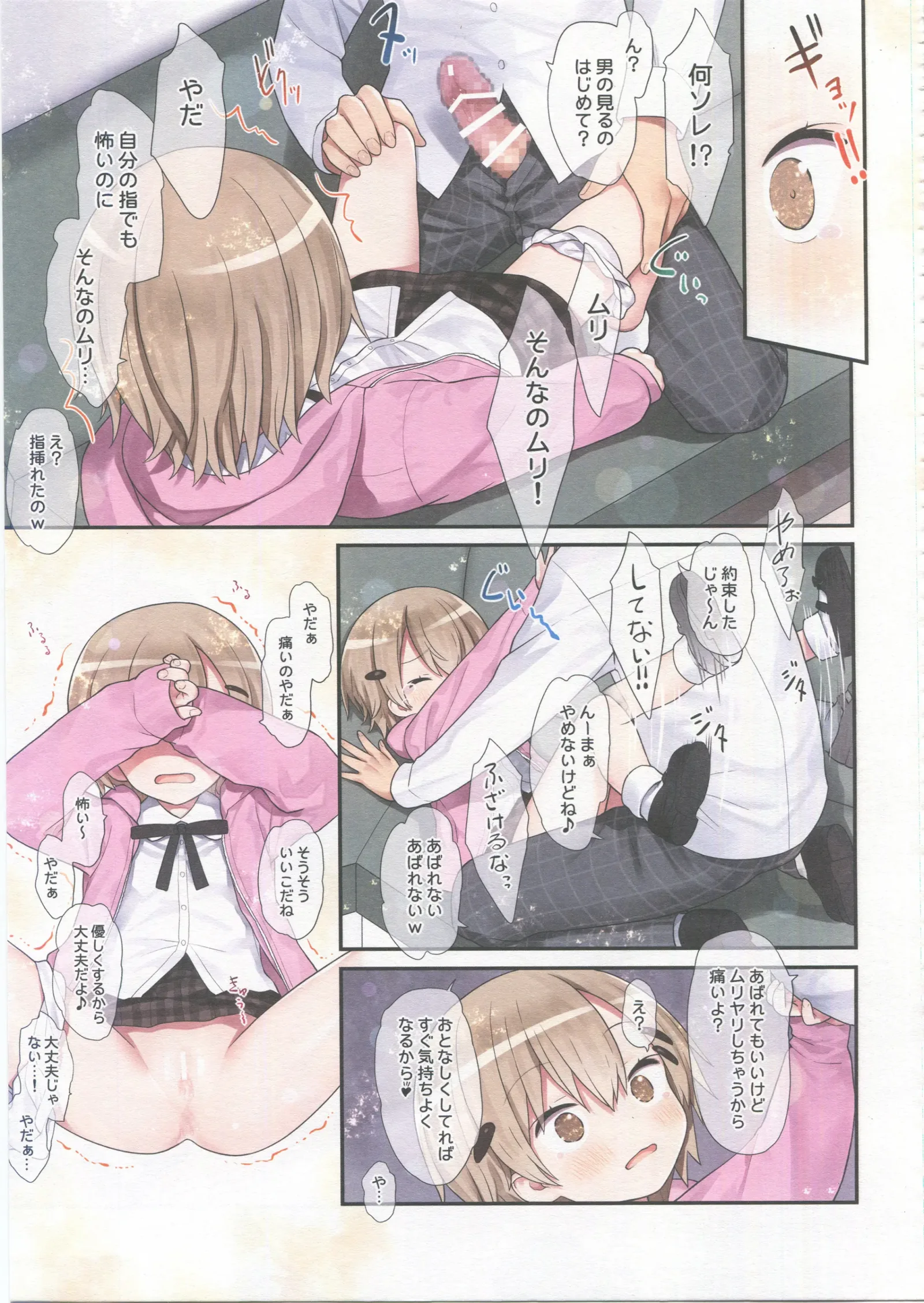 [同人] [Kiira] TS少女 涼ちゃんのメス堕ち (Original) [日本語] [P26]