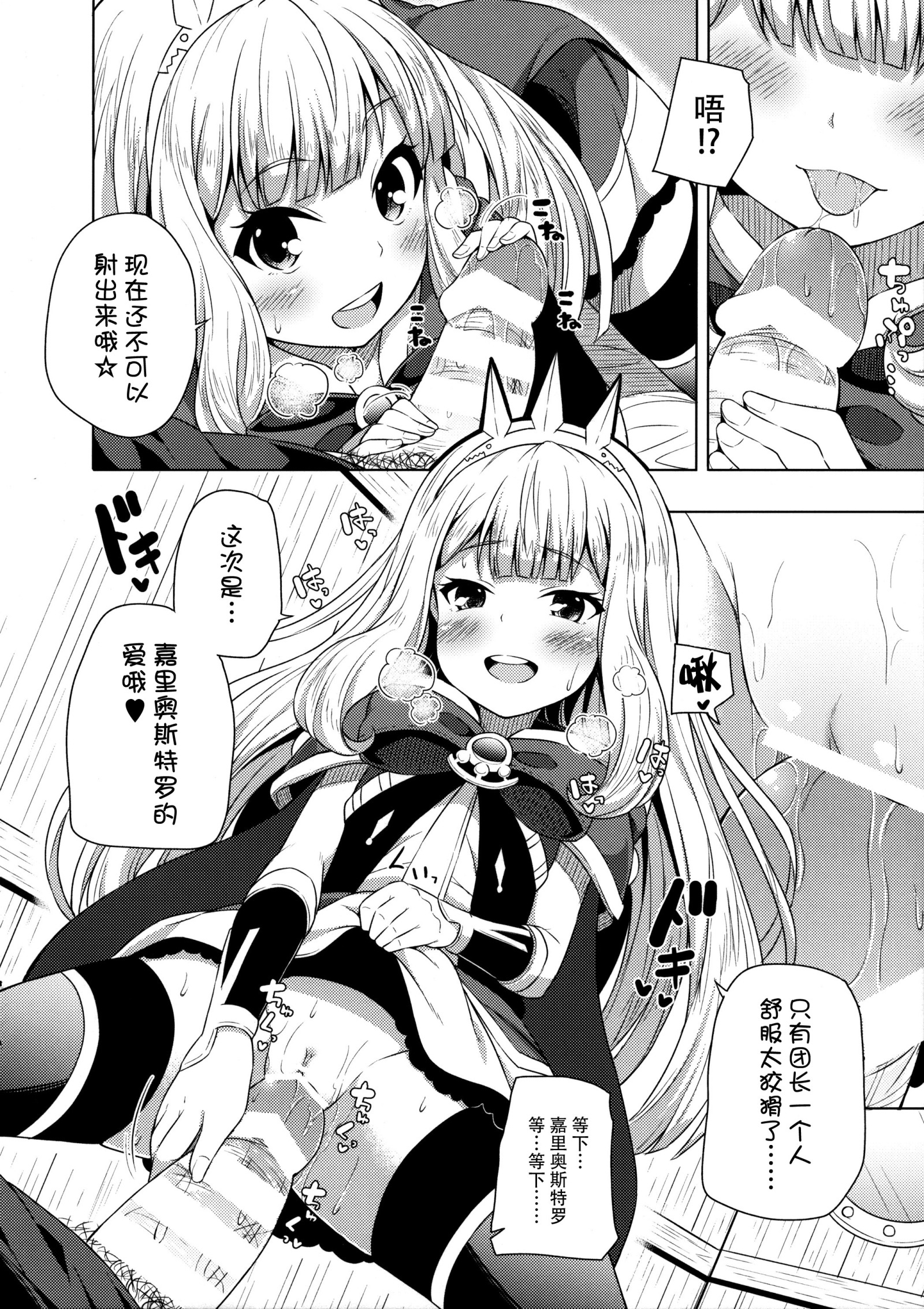 [同人] [Nectar] Yobare! Cagliostro-chan (Granblue Fantasy) [中文] [P9]
