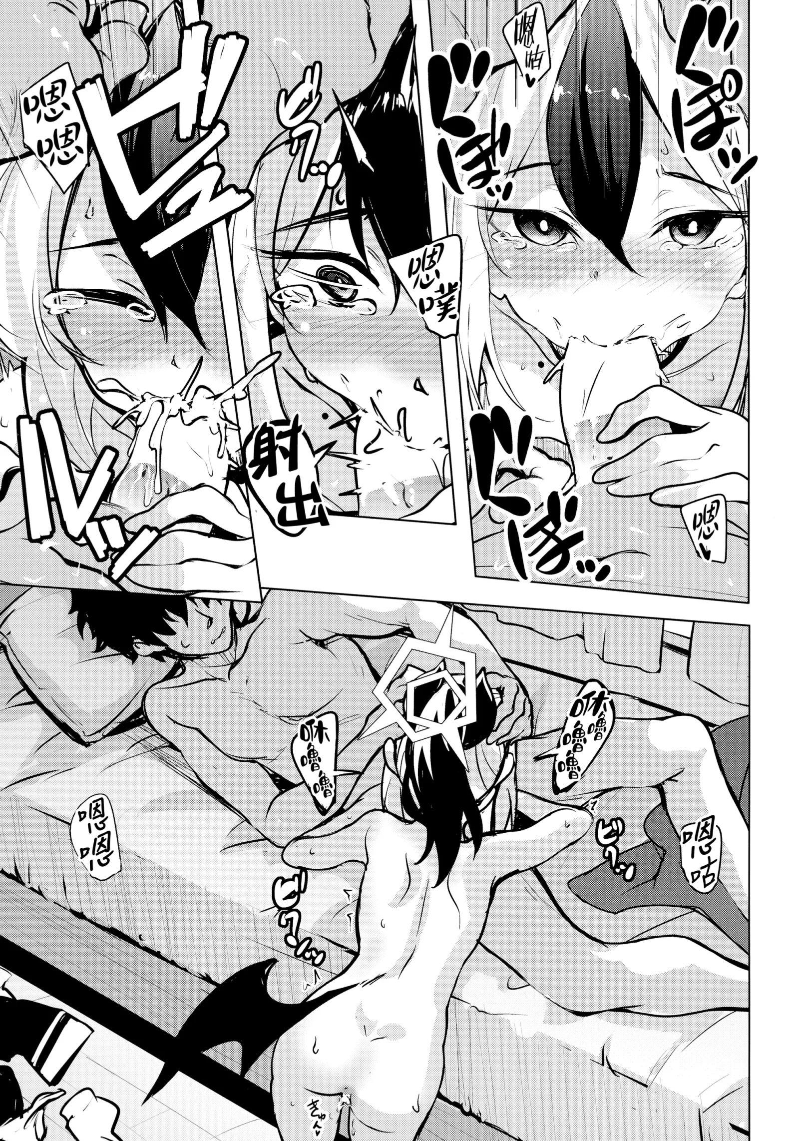 [同人] [Hitsujibane Shinobu] Kayoko no Otomari After | 和佳代子过夜事后 (Blue Archive) [中文] [P10]