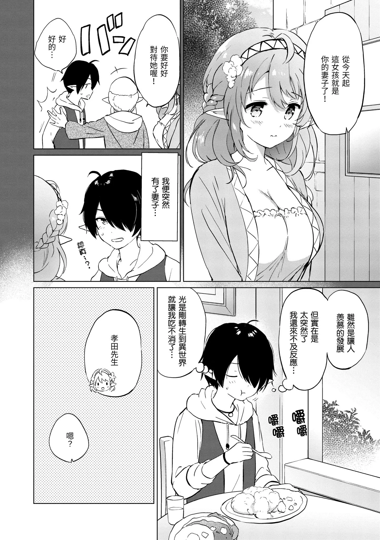 [漫画] [Tsukako] Mitsugetsu Paradise｜蜜月乐园 (decensored) [中文] [P8]
