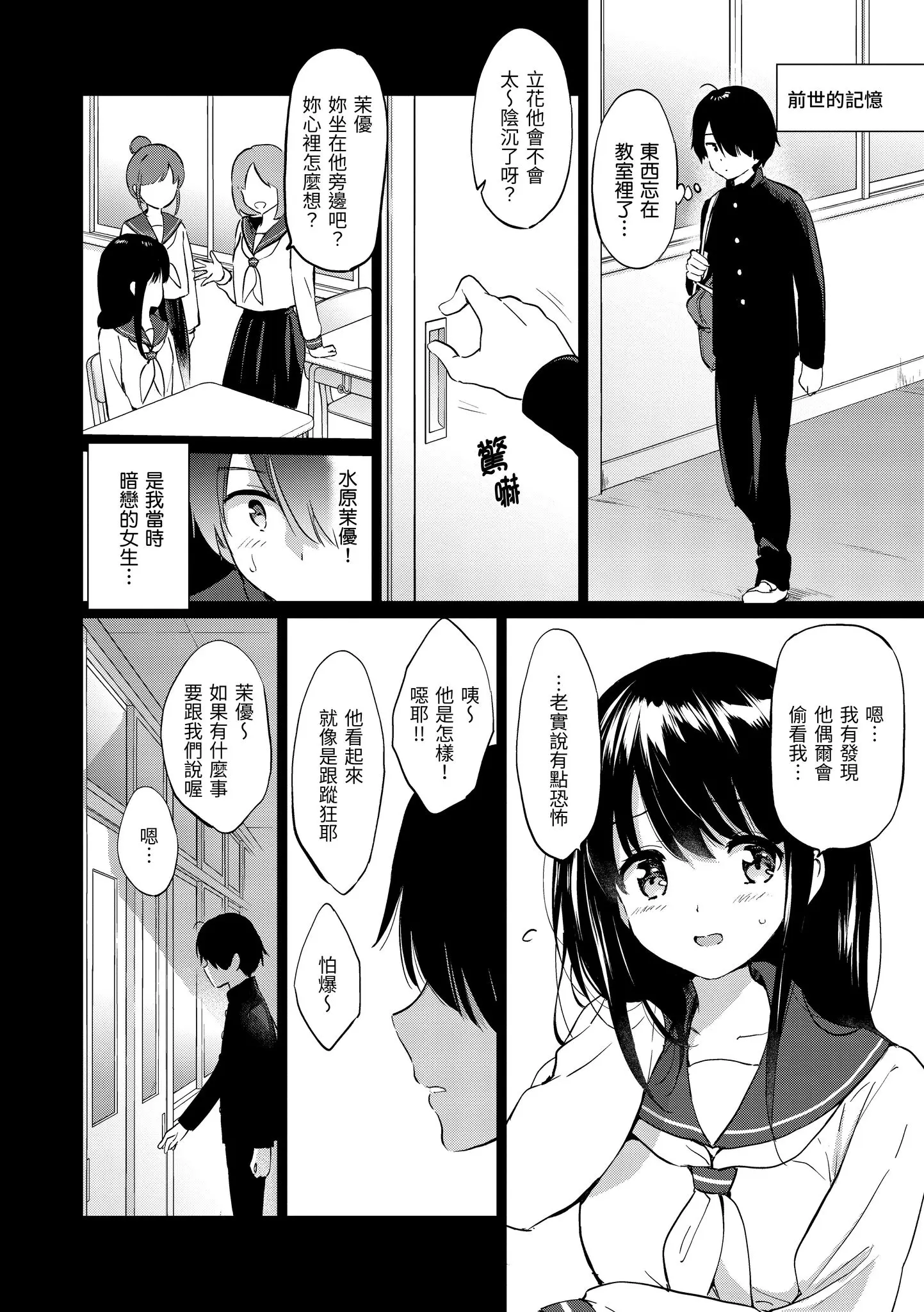 [漫画] [Tsukako] Mitsugetsu Paradise｜蜜月乐园 (decensored) [中文] [P10]