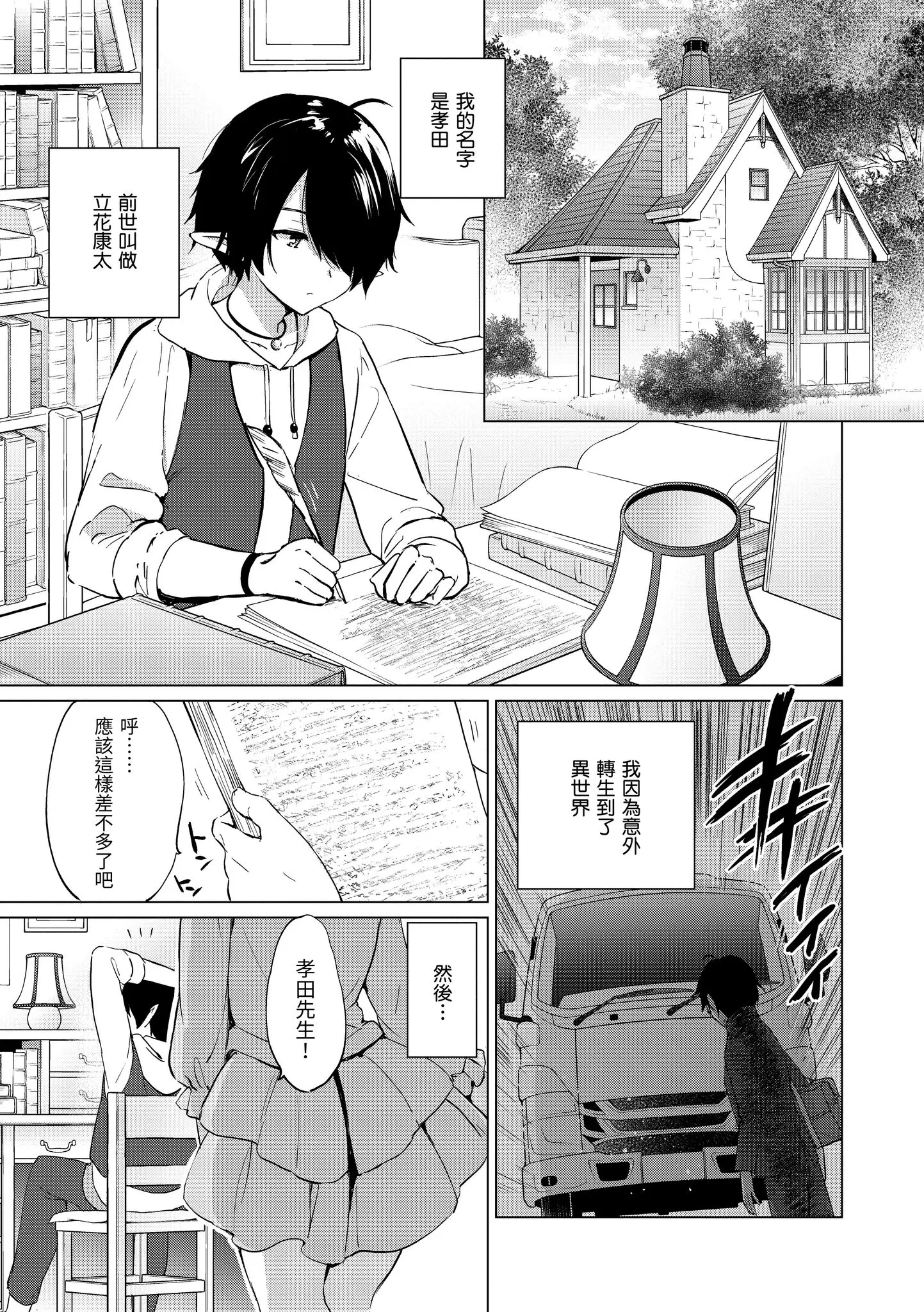 [漫画] [Tsukako] Mitsugetsu Paradise｜蜜月乐园 (decensored) [中文] [P5]