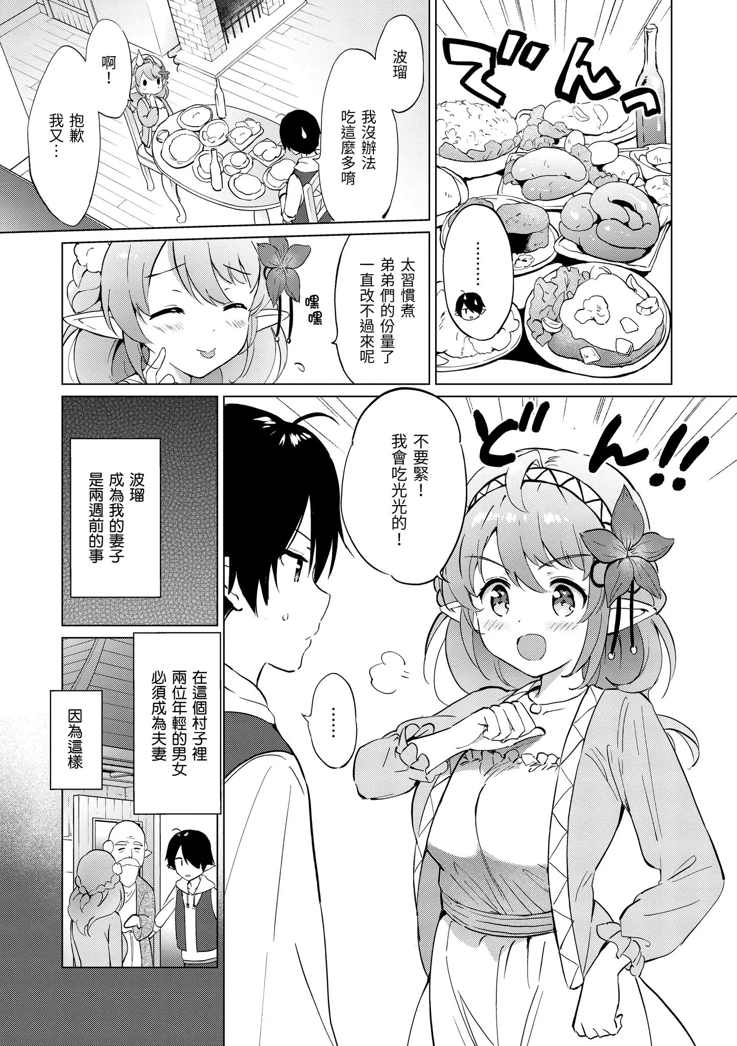 [漫画] [Tsukako] Mitsugetsu Paradise｜蜜月乐园 (decensored) [中文] [P7]
