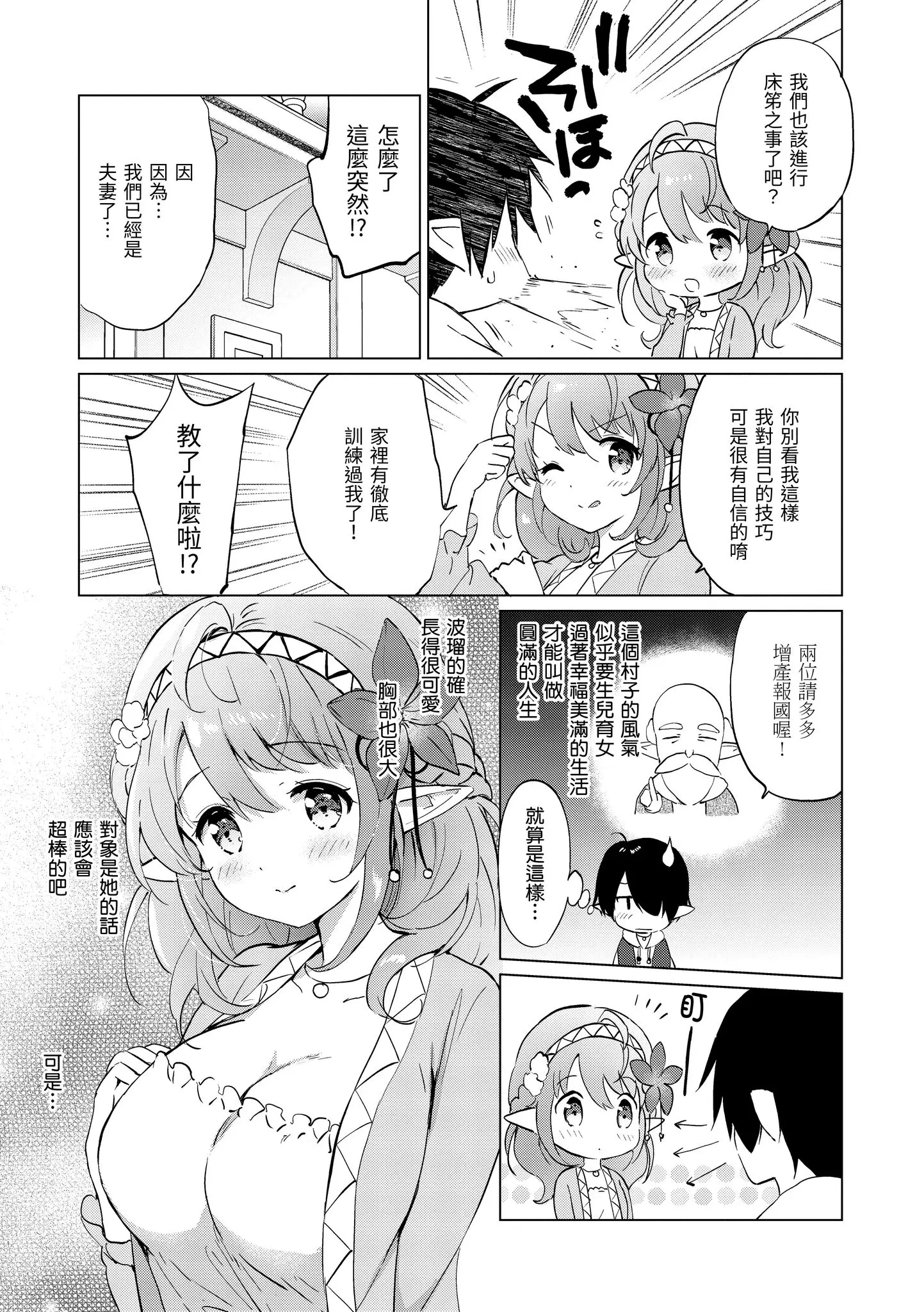[漫画] [Tsukako] Mitsugetsu Paradise｜蜜月乐园 (decensored) [中文] [P9]