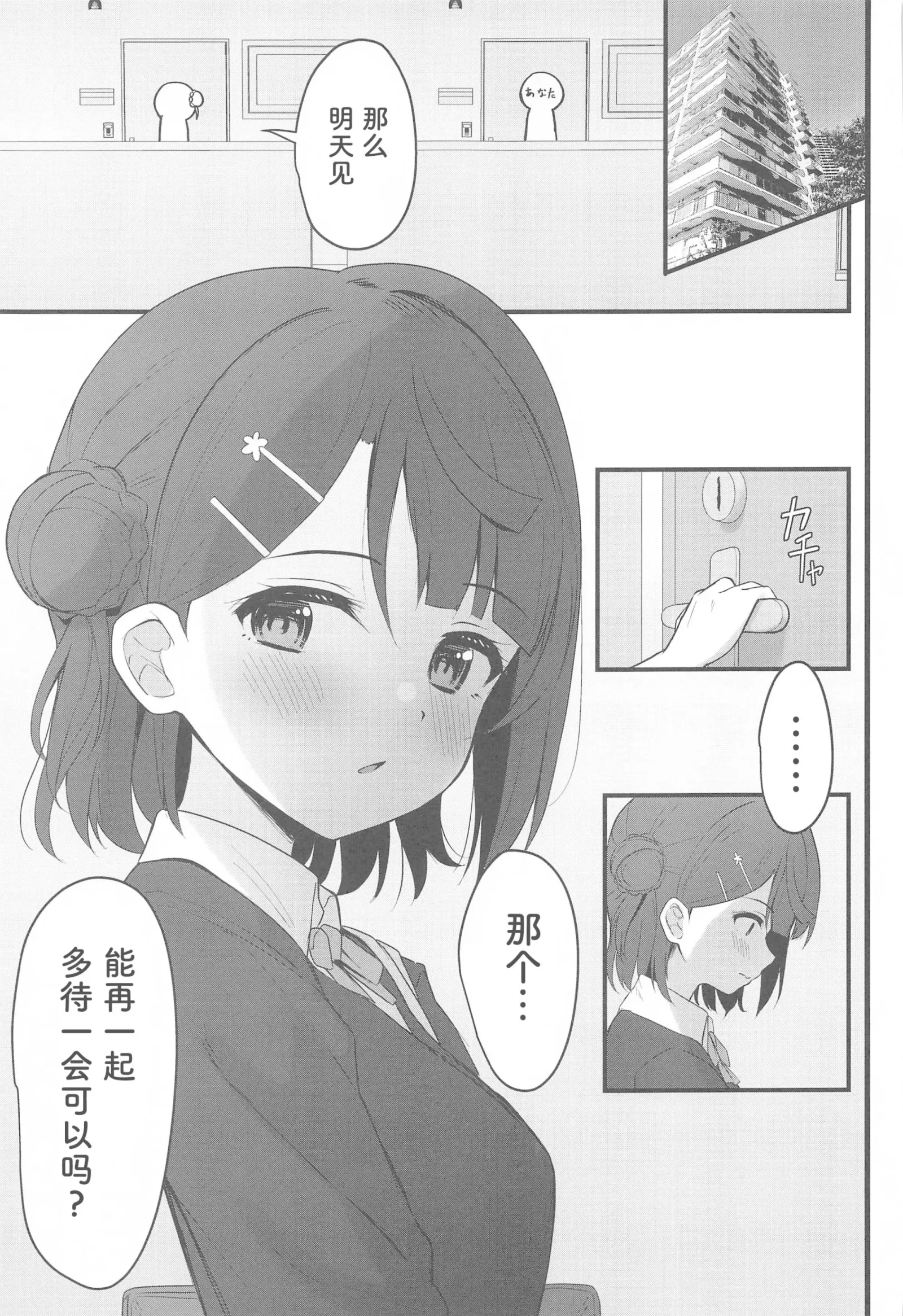 [同人] [Toyasu Aina] Himitsu no Kaika Sengen (Love Live Nijigasaki High School Idol Club) [中文] [P3]