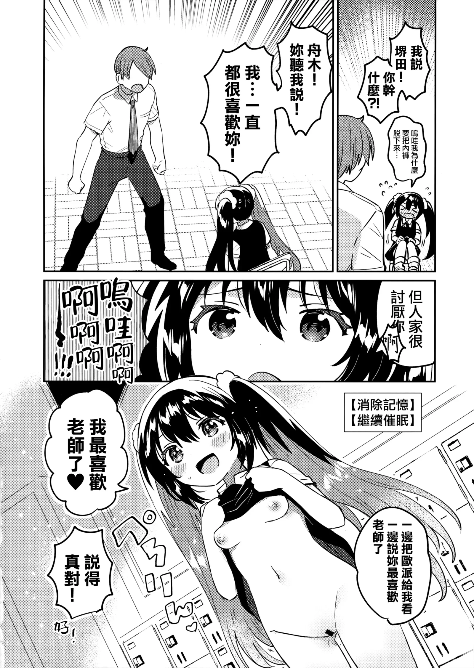 [同人] [Ichihaya] Saimin Shippai (Original) [中文] [P9]