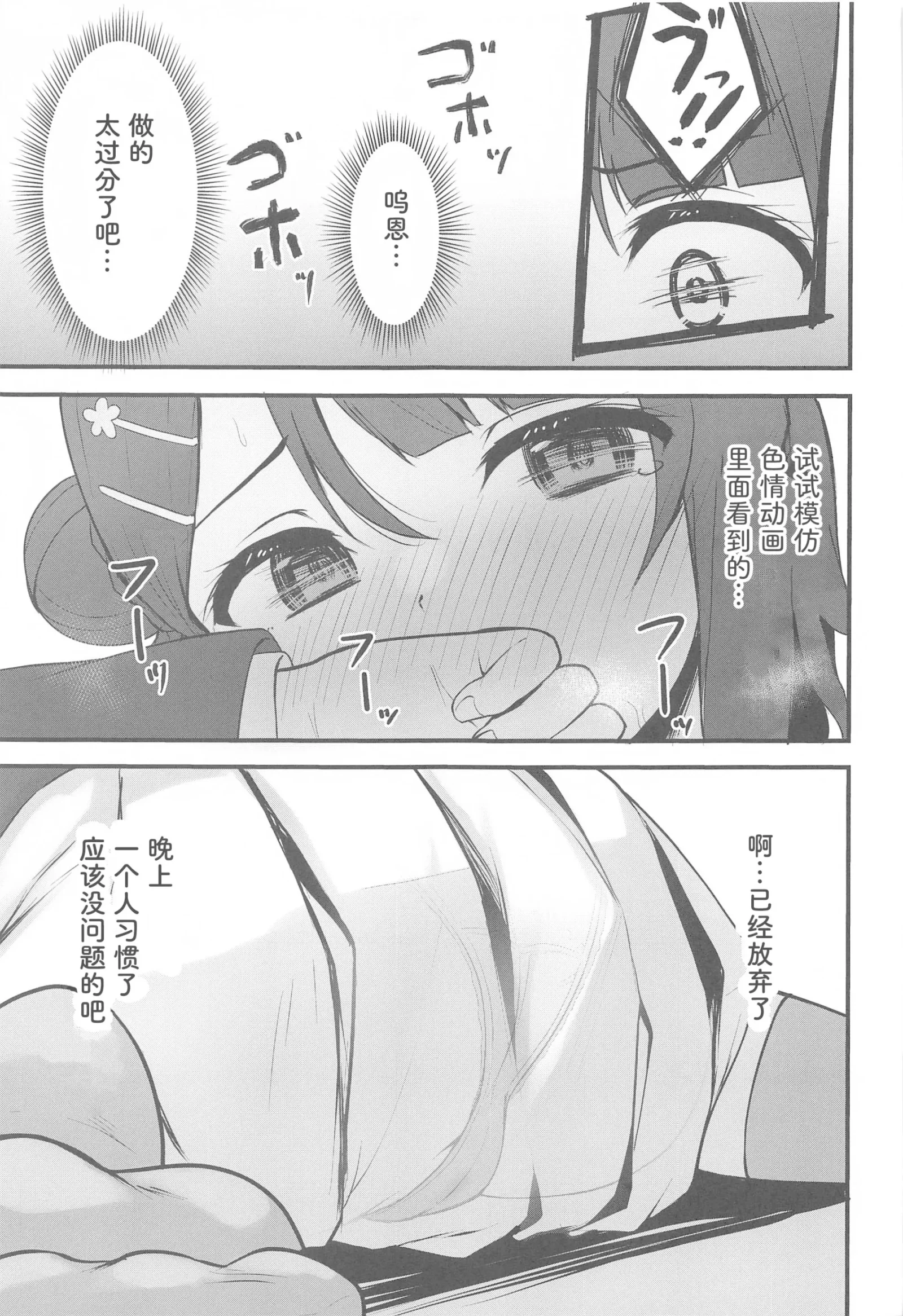 [同人] [Toyasu Aina] Himitsu no Kaika Sengen (Love Live Nijigasaki High School Idol Club) [中文] [P8]