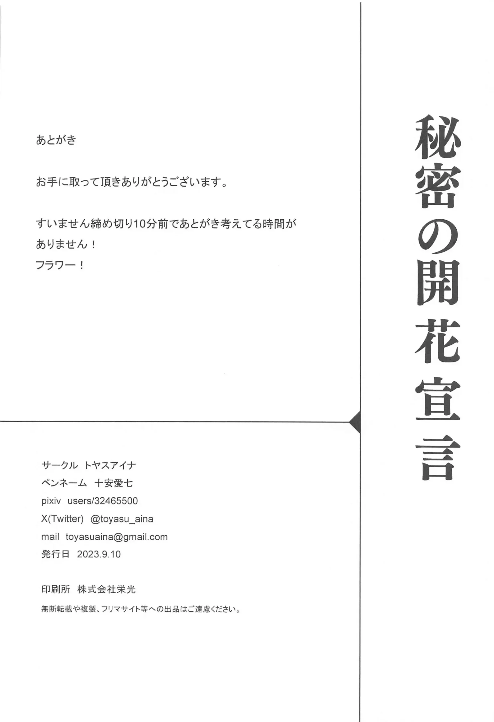 [同人] [Toyasu Aina] Himitsu no Kaika Sengen (Love Live Nijigasaki High School Idol Club) [中文] [P21]