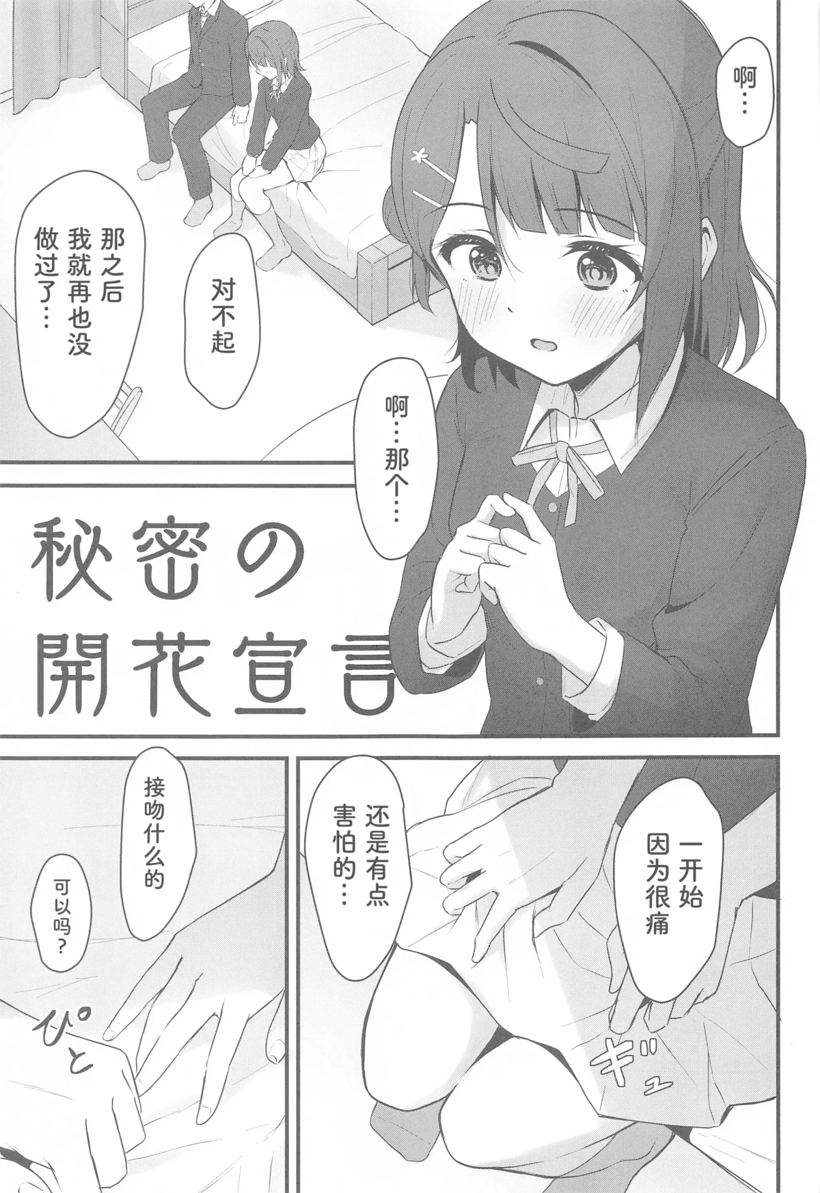 [同人] [Toyasu Aina] Himitsu no Kaika Sengen (Love Live Nijigasaki High School Idol Club) [中文] [P4]