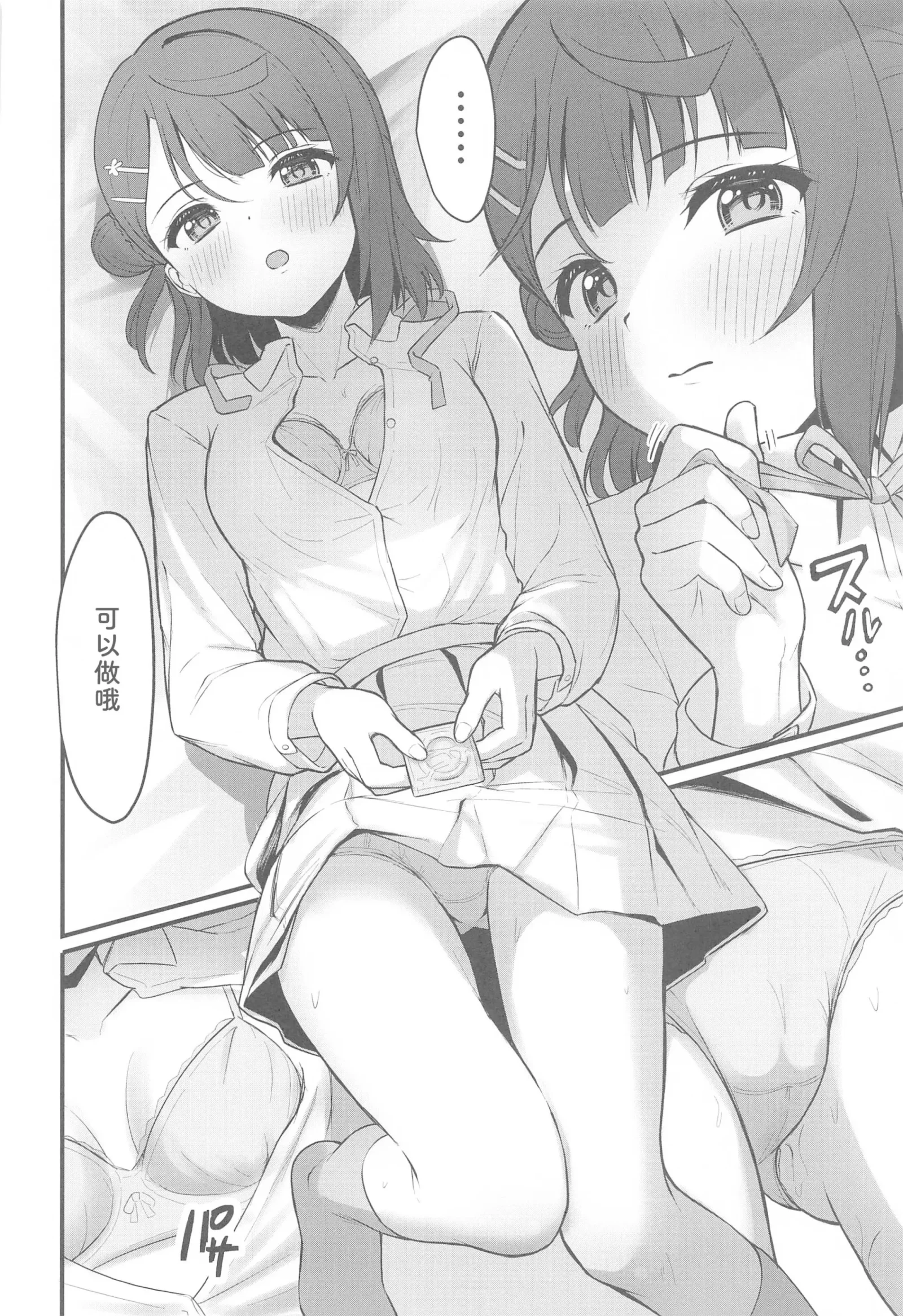 [同人] [Toyasu Aina] Himitsu no Kaika Sengen (Love Live Nijigasaki High School Idol Club) [中文] [P9]