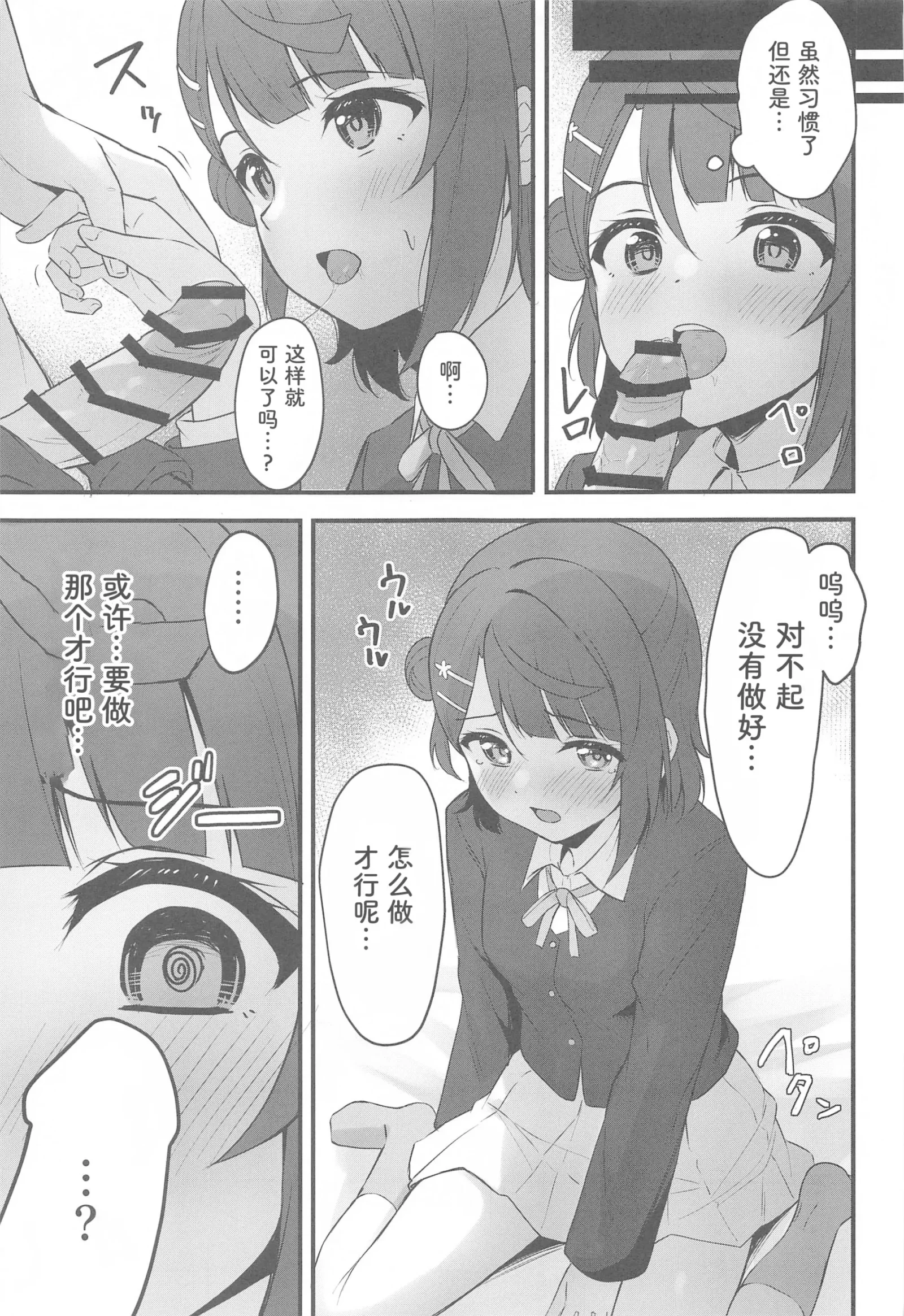 [同人] [Toyasu Aina] Himitsu no Kaika Sengen (Love Live Nijigasaki High School Idol Club) [中文] [P6]