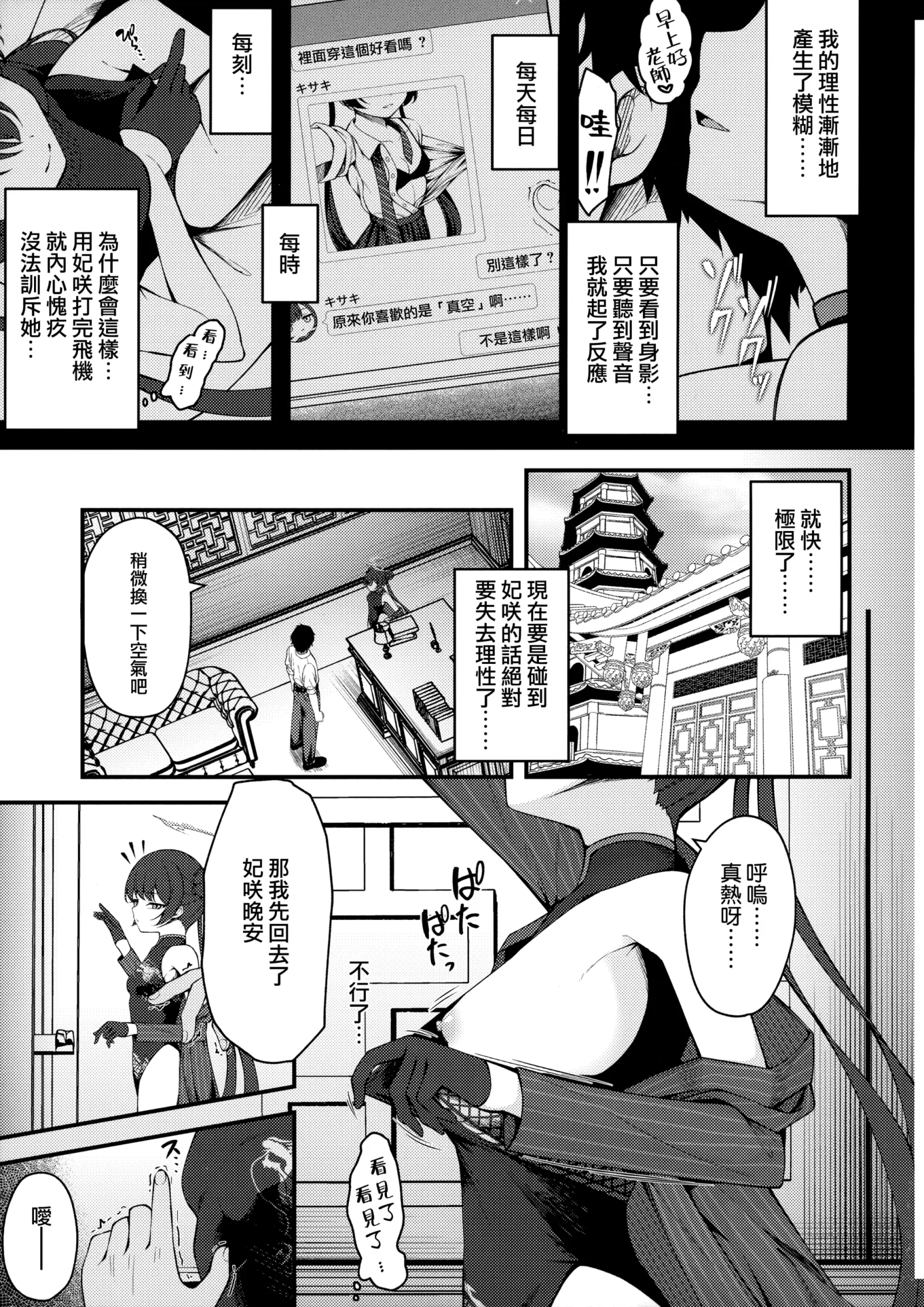 [同人] [Madoka Tsukumo] SENJOHI ~Yuuwakusarete Oshitaosarete~ | 煽情妃~為伊所魅，為伊消得人憔悴~ (Blue Archive) [中文] [P4]
