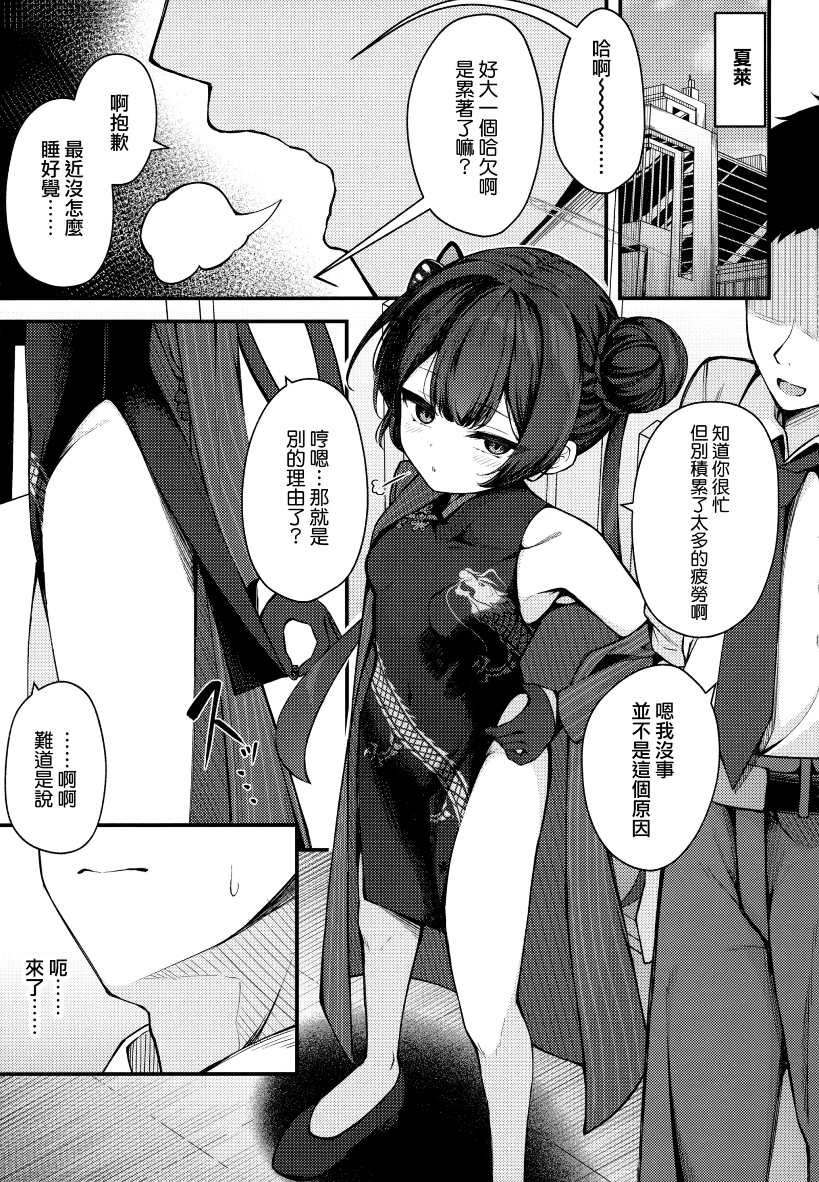 [同人] [Madoka Tsukumo] SENJOHI ~Yuuwakusarete Oshitaosarete~ | 煽情妃~為伊所魅，為伊消得人憔悴~ (Blue Archive) [中文] [P2]