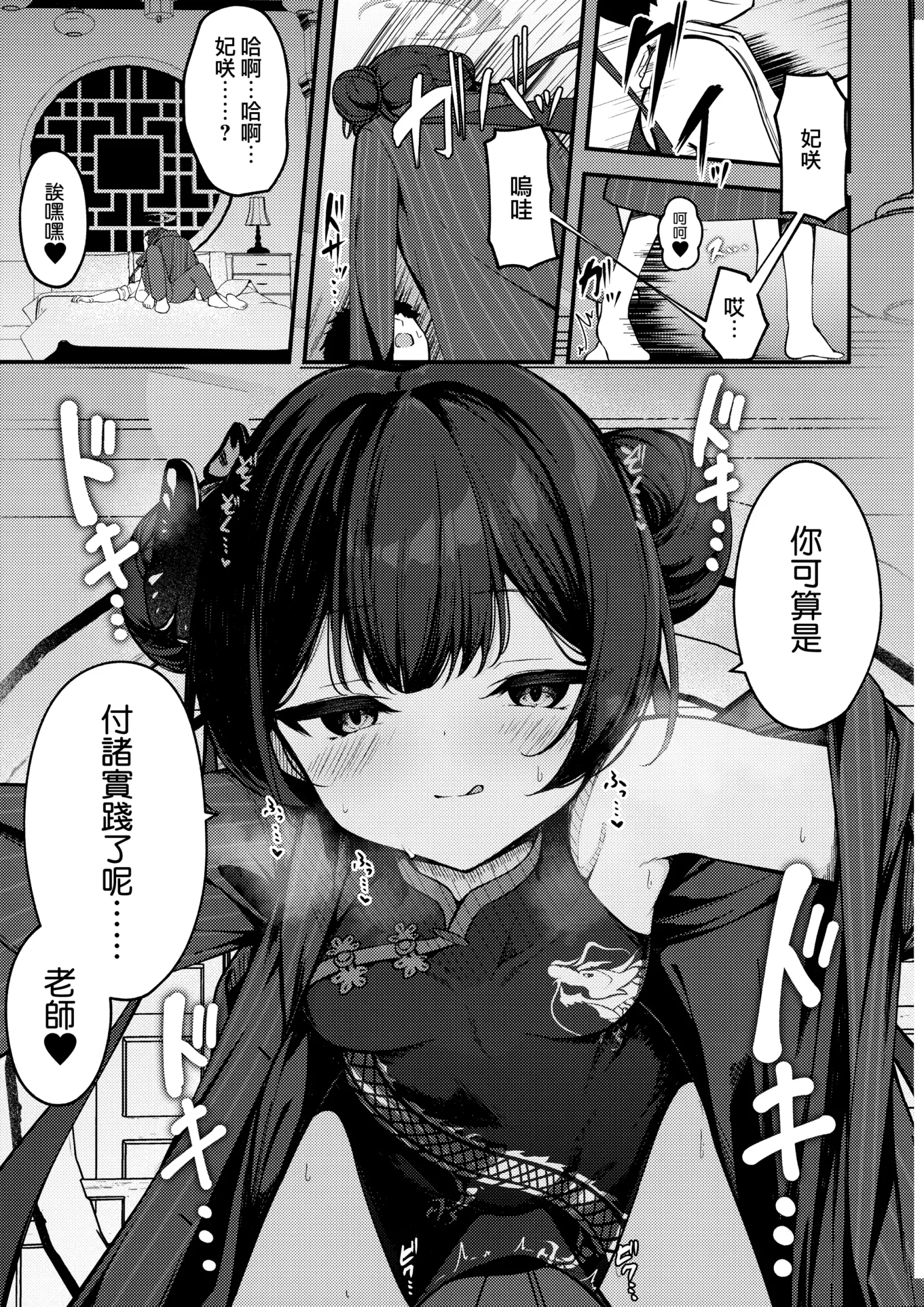 [同人] [Madoka Tsukumo] SENJOHI ~Yuuwakusarete Oshitaosarete~ | 煽情妃~為伊所魅，為伊消得人憔悴~ (Blue Archive) [中文] [P8]