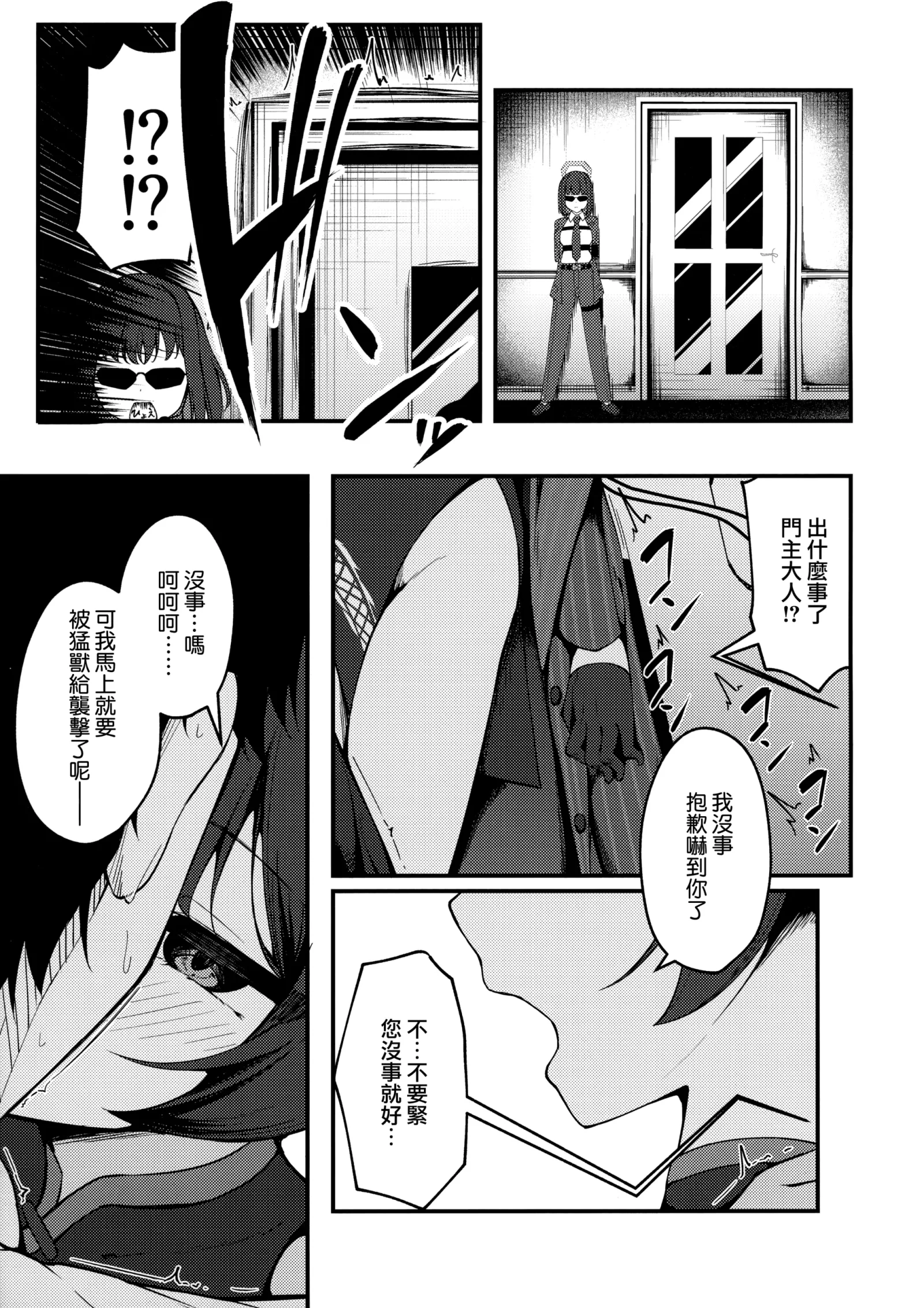 [同人] [Madoka Tsukumo] SENJOHI ~Yuuwakusarete Oshitaosarete~ | 煽情妃~為伊所魅，為伊消得人憔悴~ (Blue Archive) [中文] [P6]