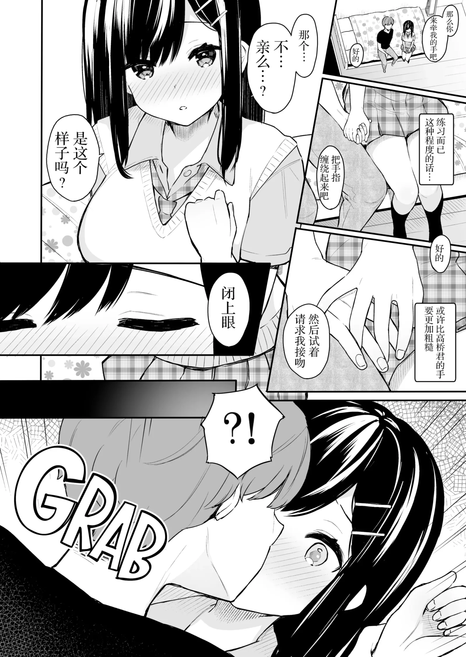 [同人] [Bekotarou] イトムスビ vol.1-4+瑞希アフターストーリー [中文] [P7]
