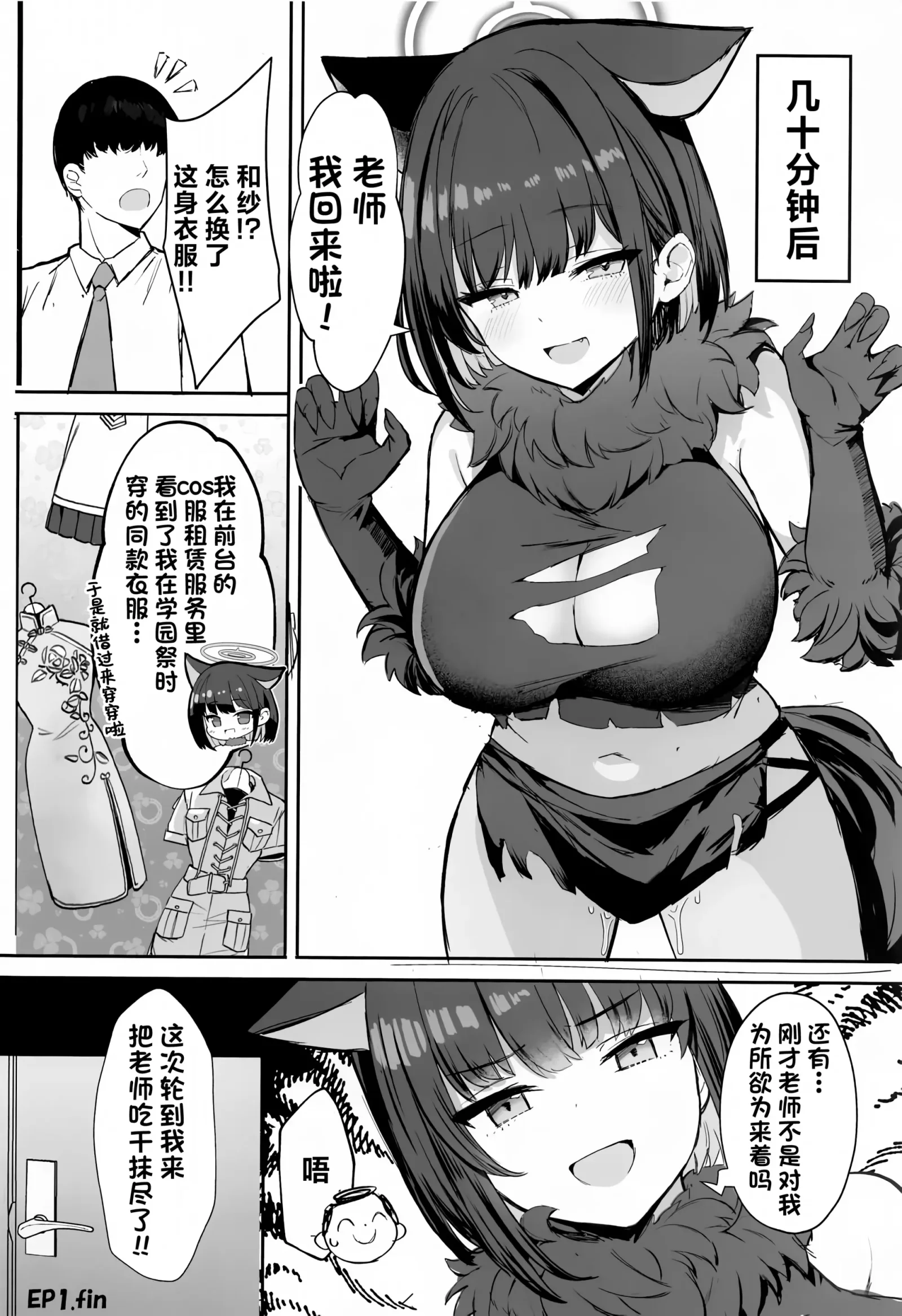 [同人] [Kumasaku Tamizou] Sakatte Sakarare Houkago Date | 主动出击再被推到 放学后的约会♡ (Blue Archive) [中文] [P17]