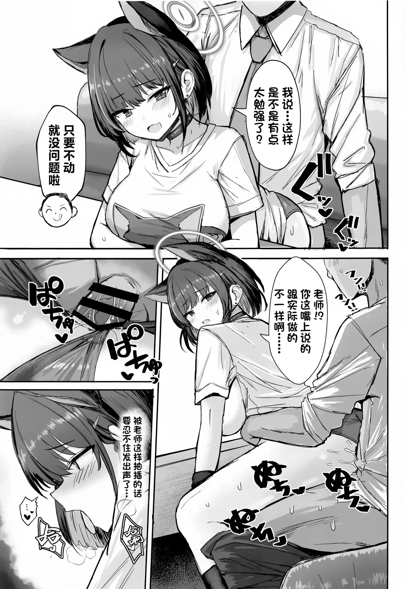 [同人] [Kumasaku Tamizou] Sakatte Sakarare Houkago Date | 主动出击再被推到 放学后的约会♡ (Blue Archive) [中文] [P12]