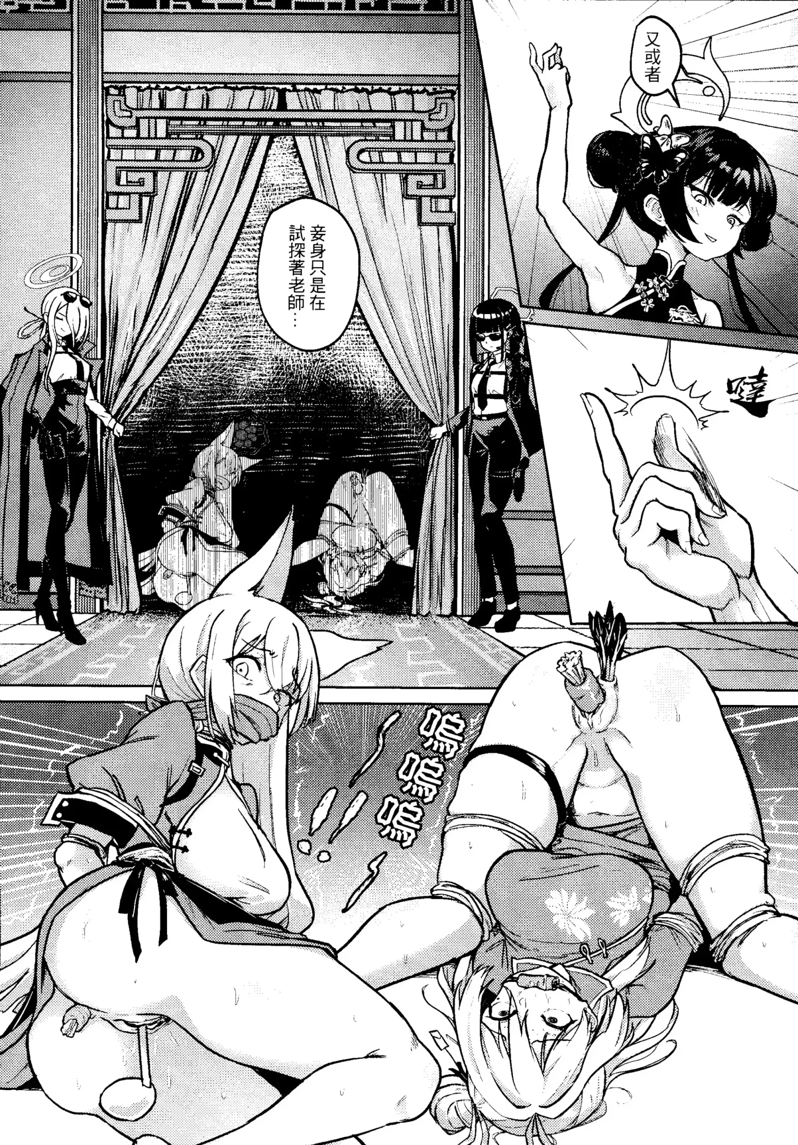 [同人] [Apoidea] Enka Ryouran Hito o Toriko ni Suru Monshu-sama | 煙霞繚亂 擄人心弦的門主大人 (decensored) (Blue Archive) [中文] [P3]