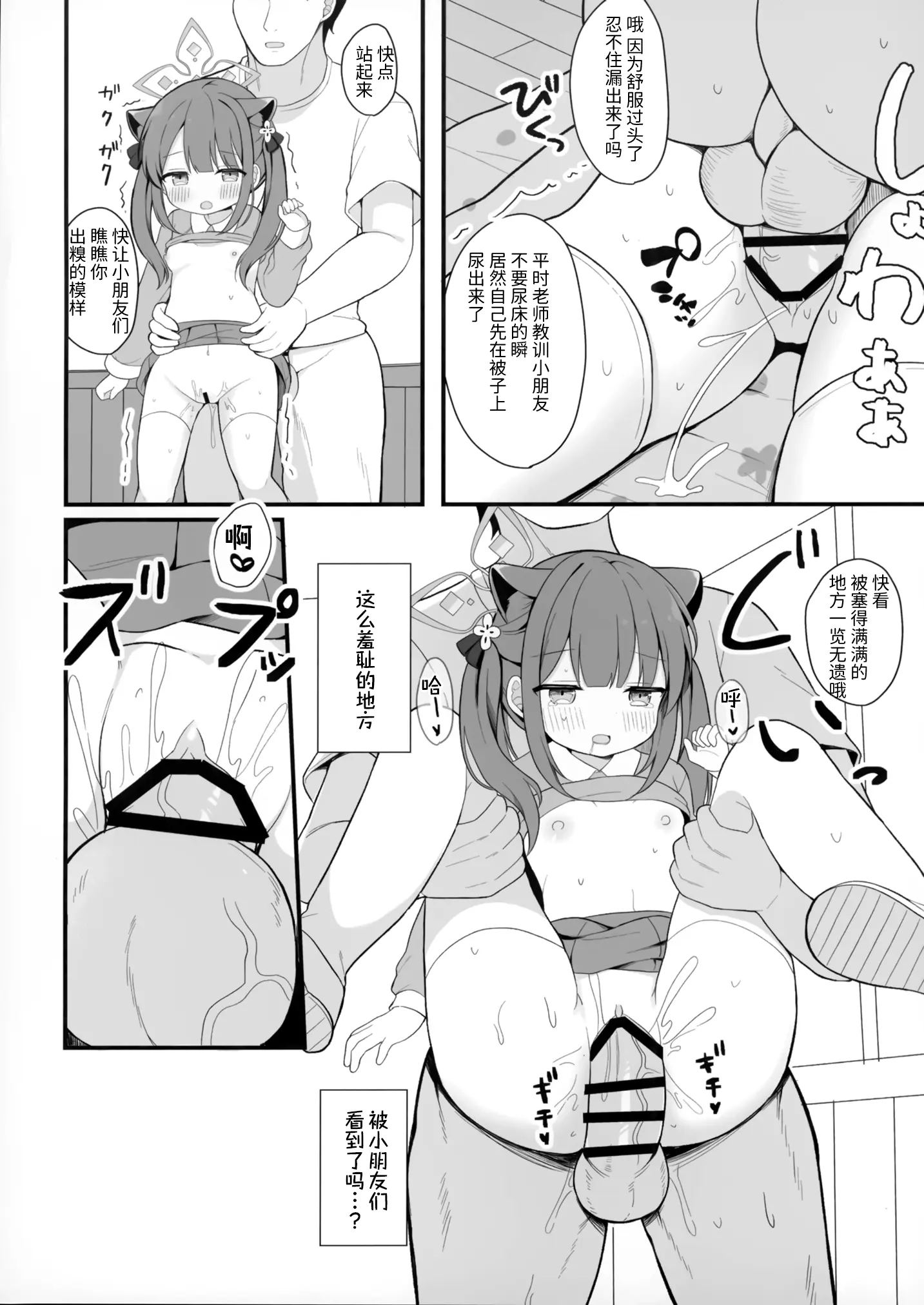 [同人] [Chatsune] Futari no Himitsu Kichi | 我们二人的秘密小基地 (Blue Archive) [中文] [P21]