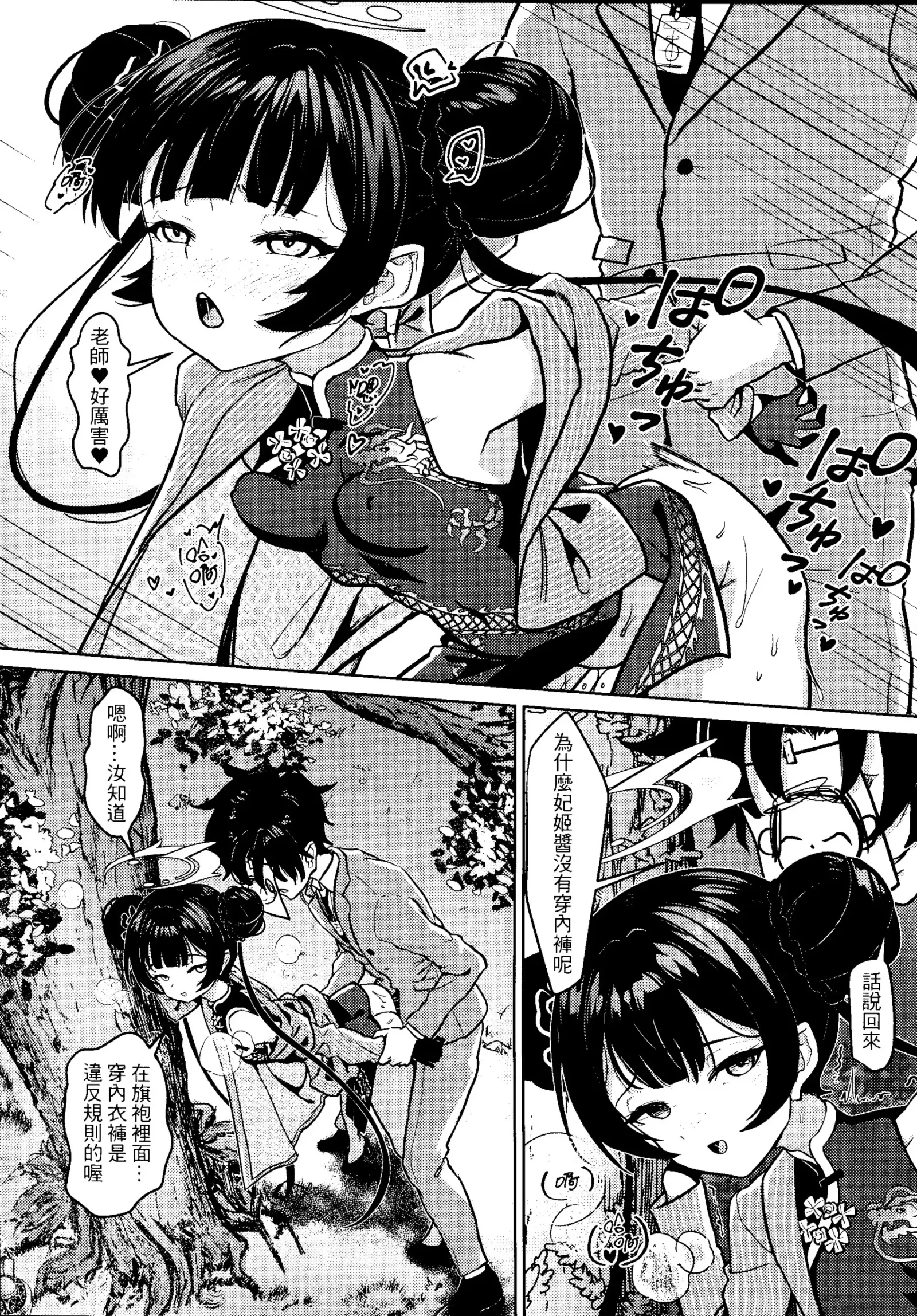 [同人] [Apoidea] Enka Ryouran Hito o Toriko ni Suru Monshu-sama | 煙霞繚亂 擄人心弦的門主大人 (decensored) (Blue Archive) [中文] [P14]