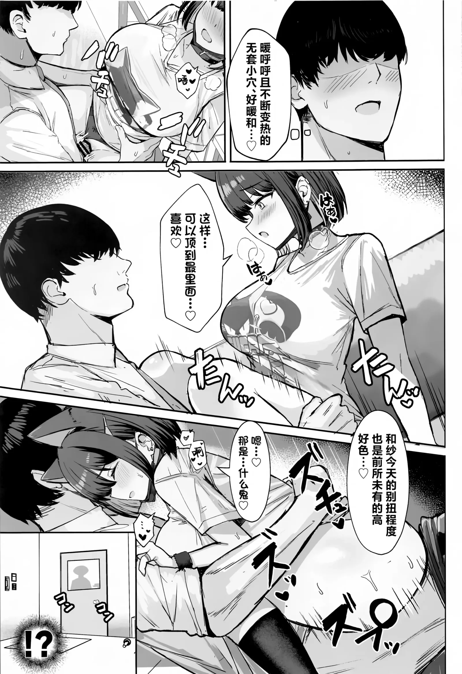 [同人] [Kumasaku Tamizou] Sakatte Sakarare Houkago Date | 主动出击再被推到 放学后的约会♡ (Blue Archive) [中文] [P10]