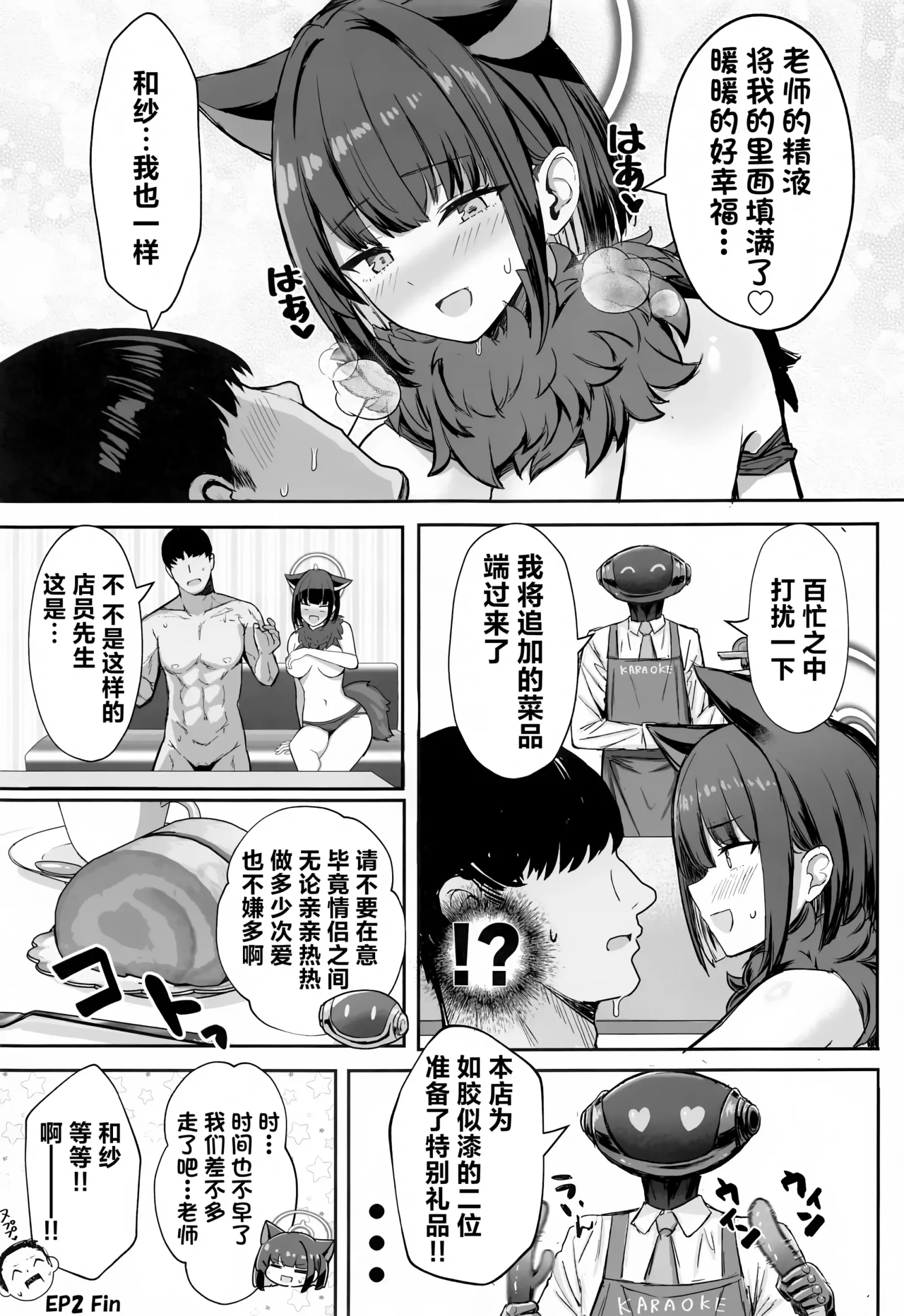 [同人] [Kumasaku Tamizou] Sakatte Sakarare Houkago Date | 主动出击再被推到 放学后的约会♡ (Blue Archive) [中文] [P24]