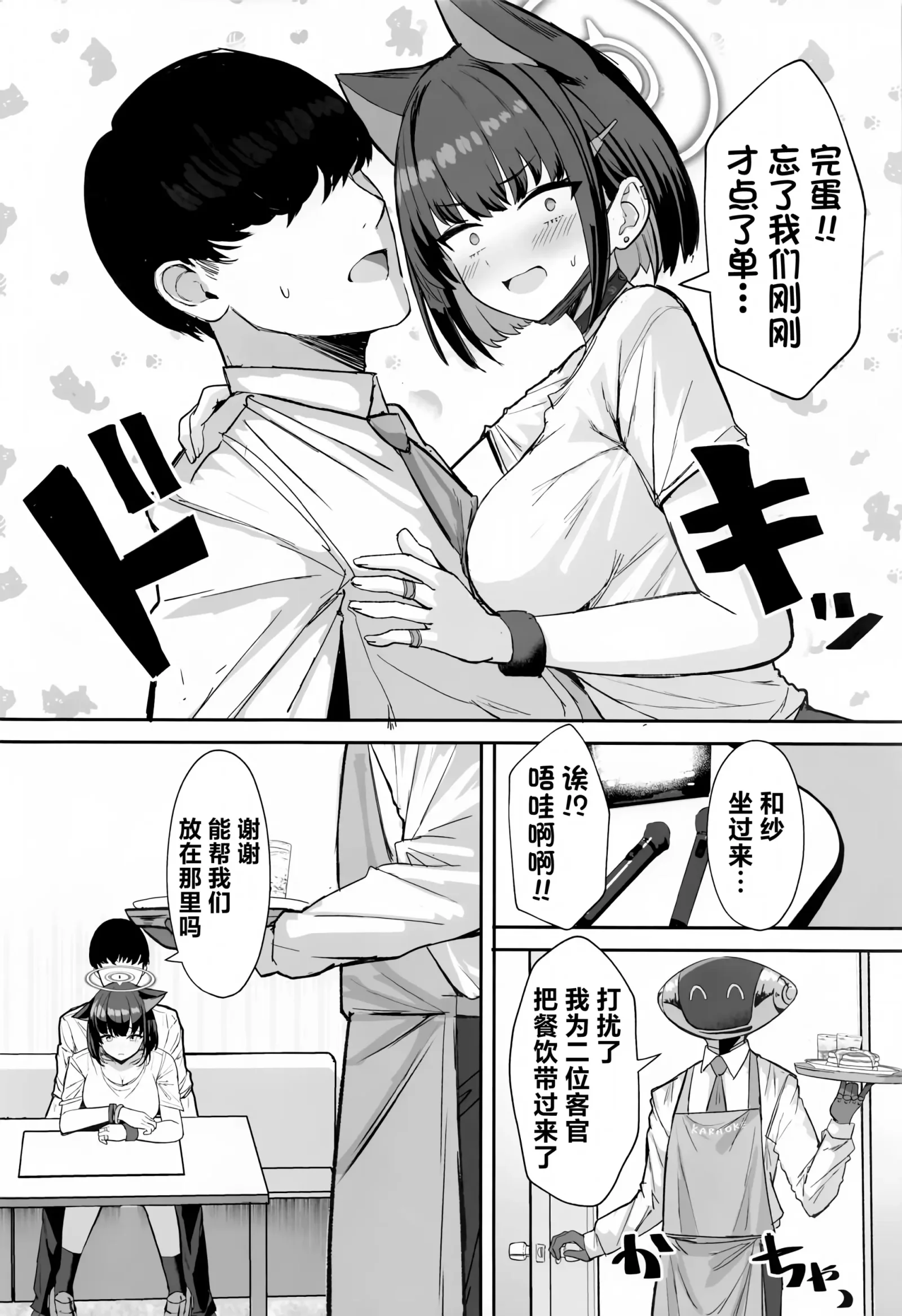 [同人] [Kumasaku Tamizou] Sakatte Sakarare Houkago Date | 主动出击再被推到 放学后的约会♡ (Blue Archive) [中文] [P11]