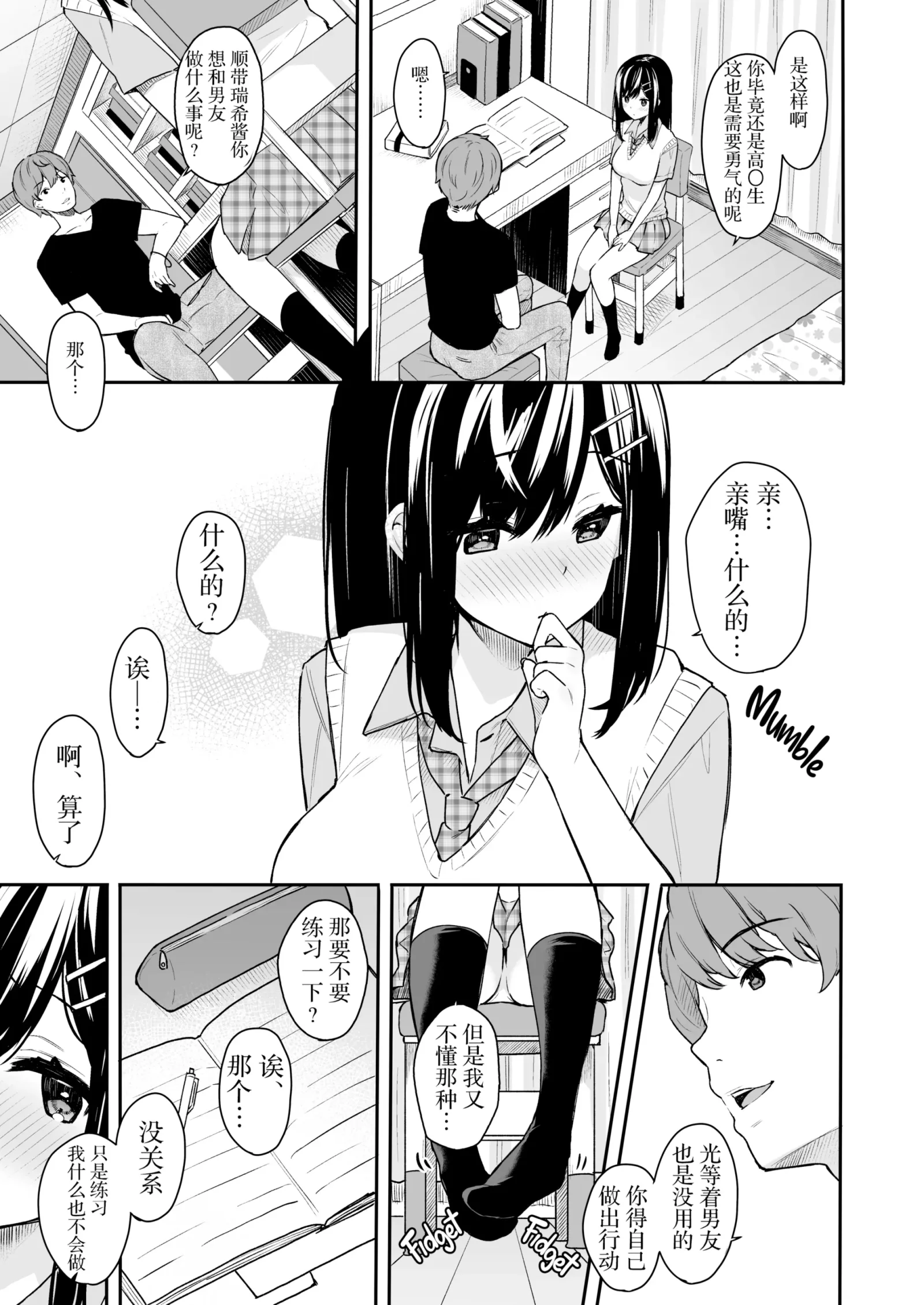 [同人] [Bekotarou] イトムスビ vol.1-4+瑞希アフターストーリー [中文] [P6]