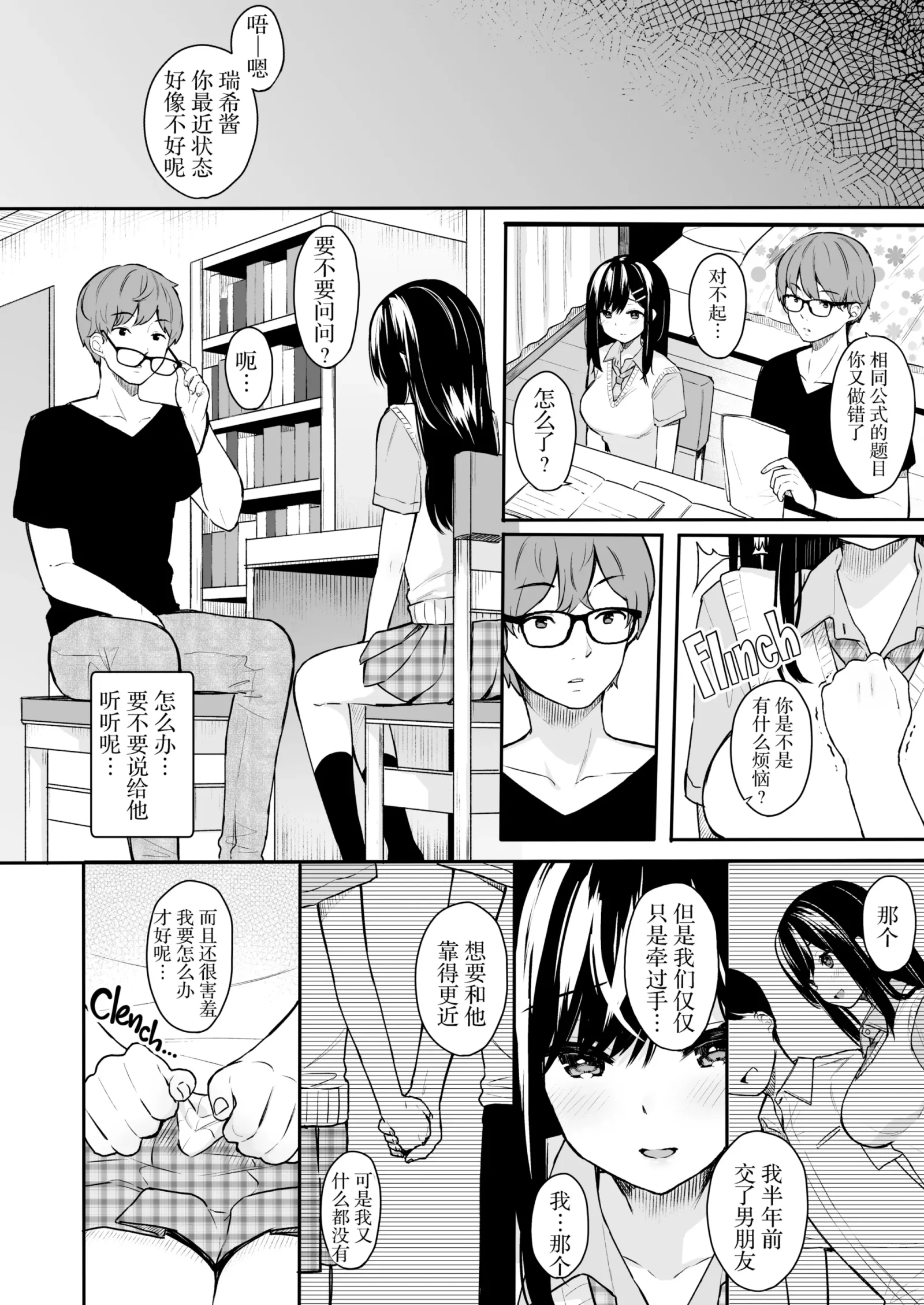 [同人] [Bekotarou] イトムスビ vol.1-4+瑞希アフターストーリー [中文] [P5]