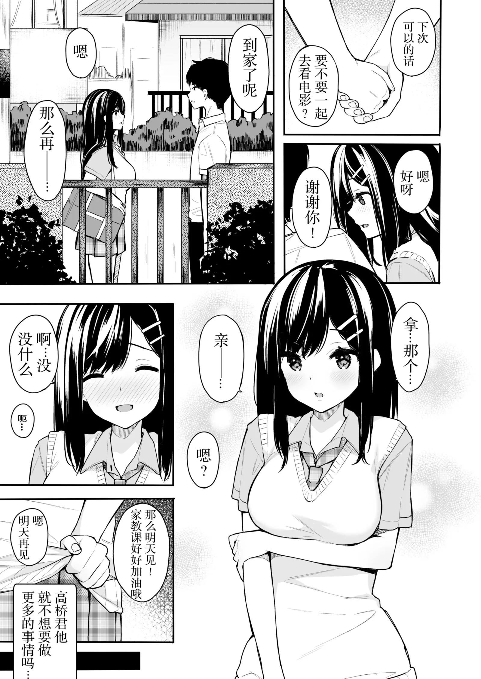 [同人] [Bekotarou] イトムスビ vol.1-4+瑞希アフターストーリー [中文] [P4]