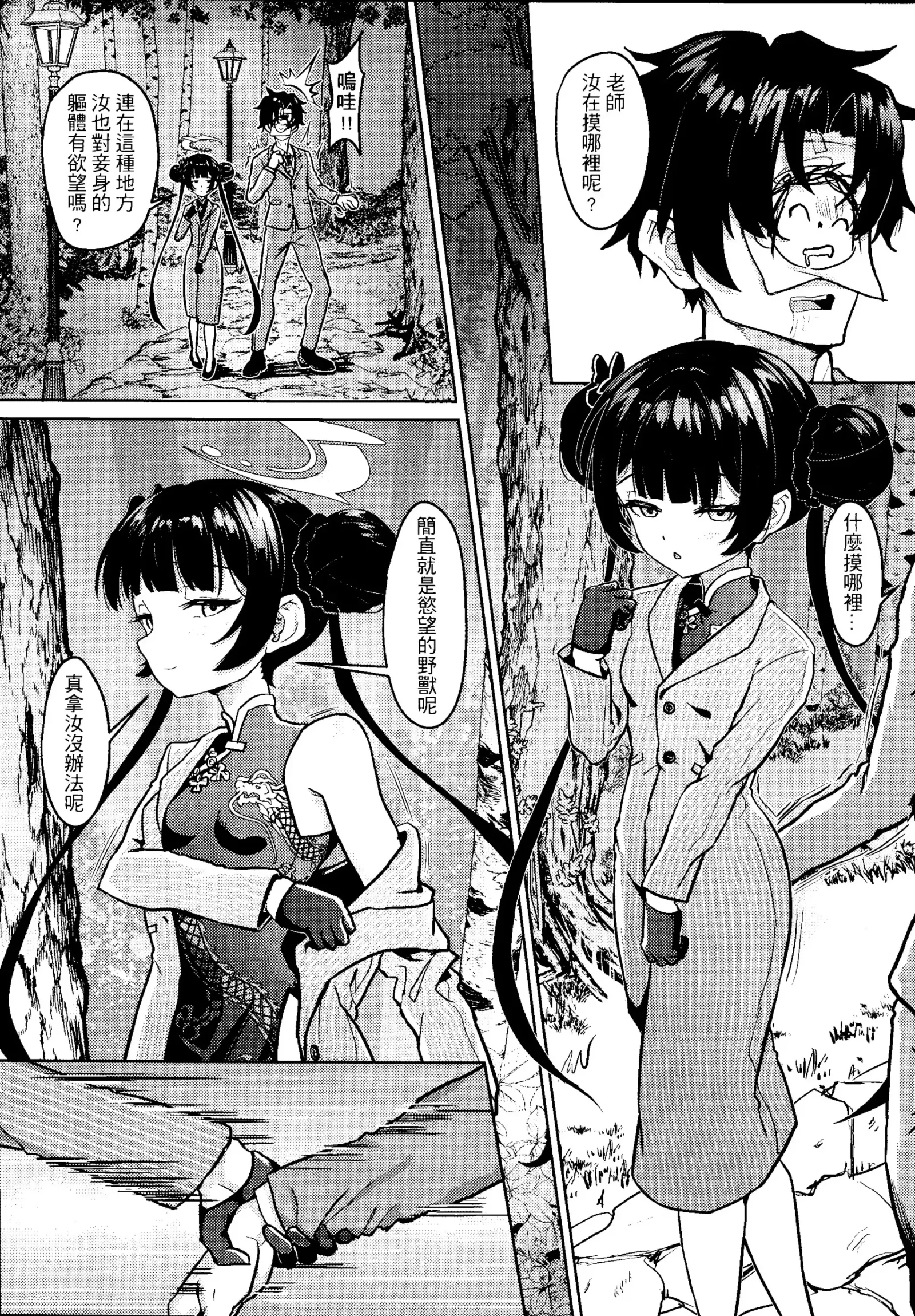 [同人] [Apoidea] Enka Ryouran Hito o Toriko ni Suru Monshu-sama | 煙霞繚亂 擄人心弦的門主大人 (decensored) (Blue Archive) [中文] [P12]