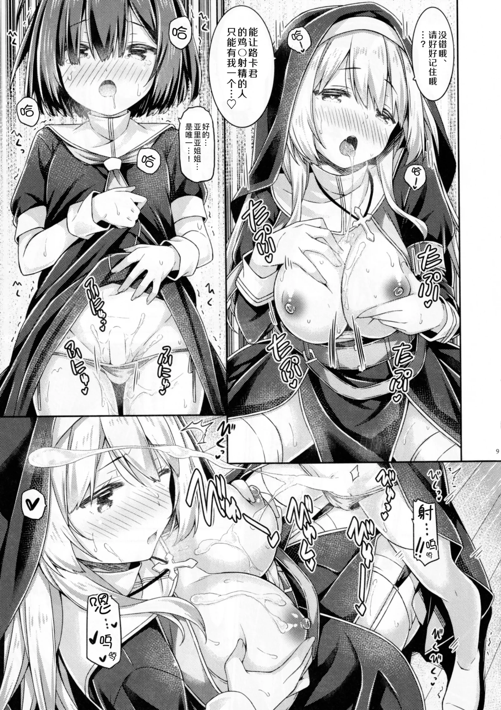 [同人] [Ryo] Sister-san wa Gachikoi Shounen o Shitsuketai. | 修女小姐想教育认真恋爱的少年。 (Original) [中文] [P7]