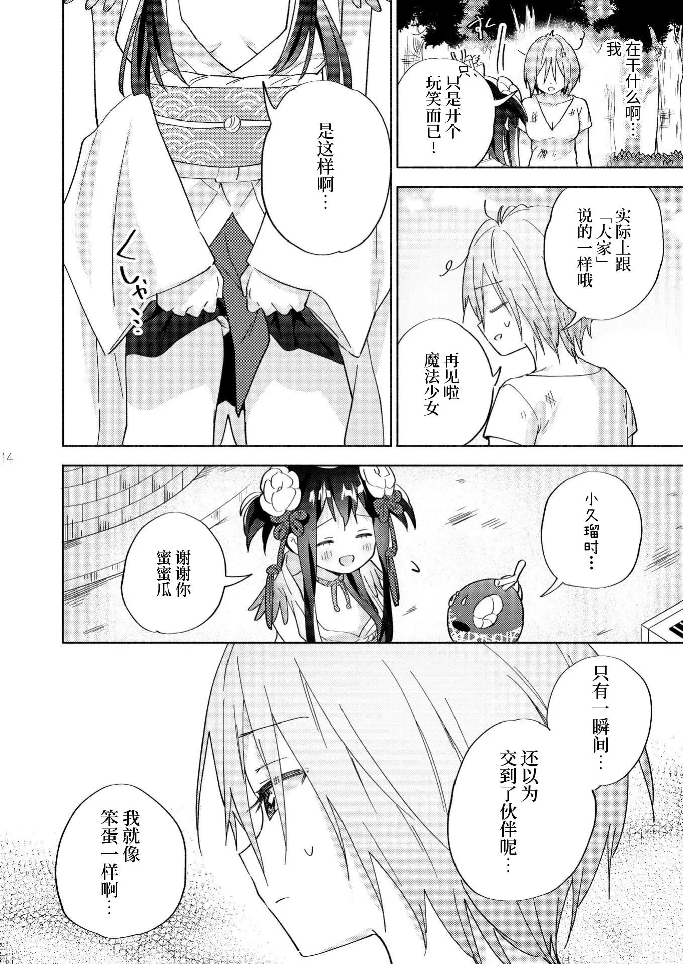 [同人] [Tachi] Sekai Sukutta Ato no Mahou Shoujo Katsudou wa Noukou Yuri Sesshoku Hissu Deshita| 拯救世界后的魔法少女活动必须要有浓密百合接触 (Original) [中文] [P13]