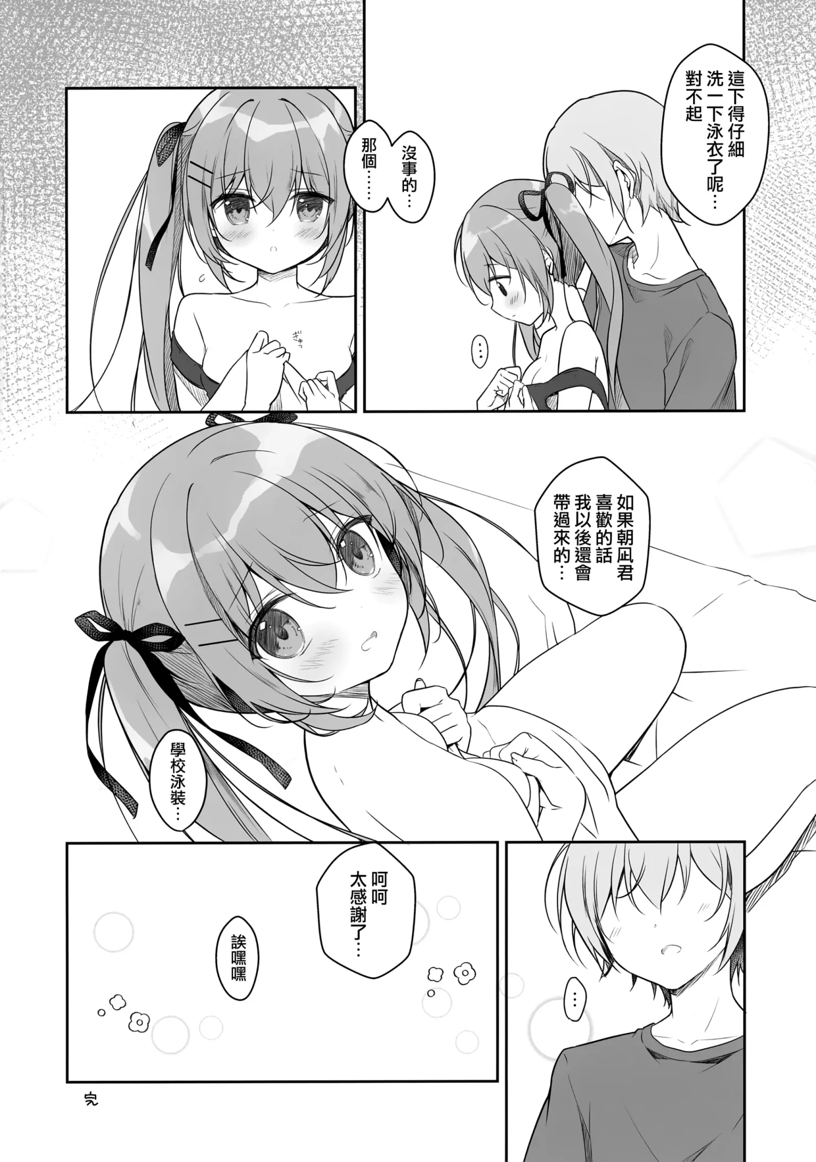 [同人] [Miyasaka Miyu] Atsui Hi wa Sukumizu de | 在夏天就要穿学校泳装 (Original) [中文] [P19]