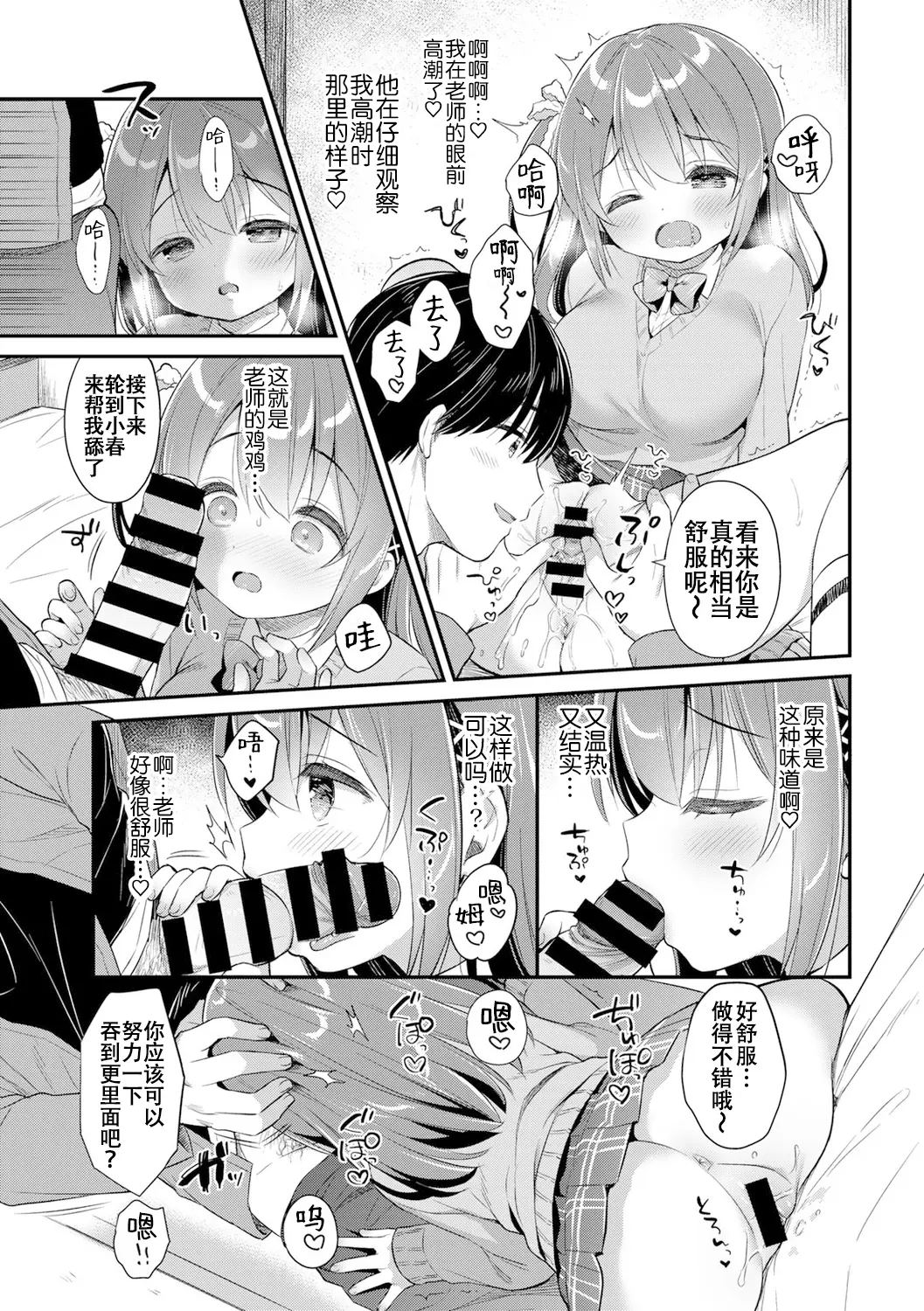 [漫画] [Usashiro Mani] Haru no Mezame | 小春的性觉醒 [中文] [P13]