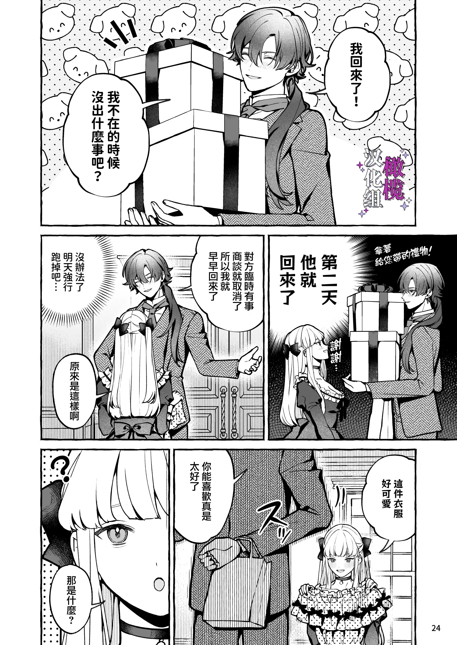[同人] [Yoshida Soboro] Danzai Akuyaku Reijou to Moto  Shiyounin Konyaku | 断罪反派千金和原傭人的婚約 [中文] [P24]