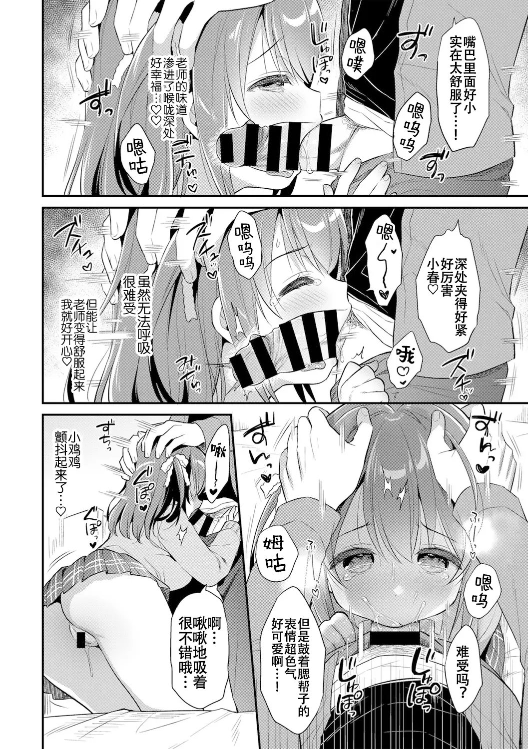 [漫画] [Usashiro Mani] Haru no Mezame | 小春的性觉醒 [中文] [P14]