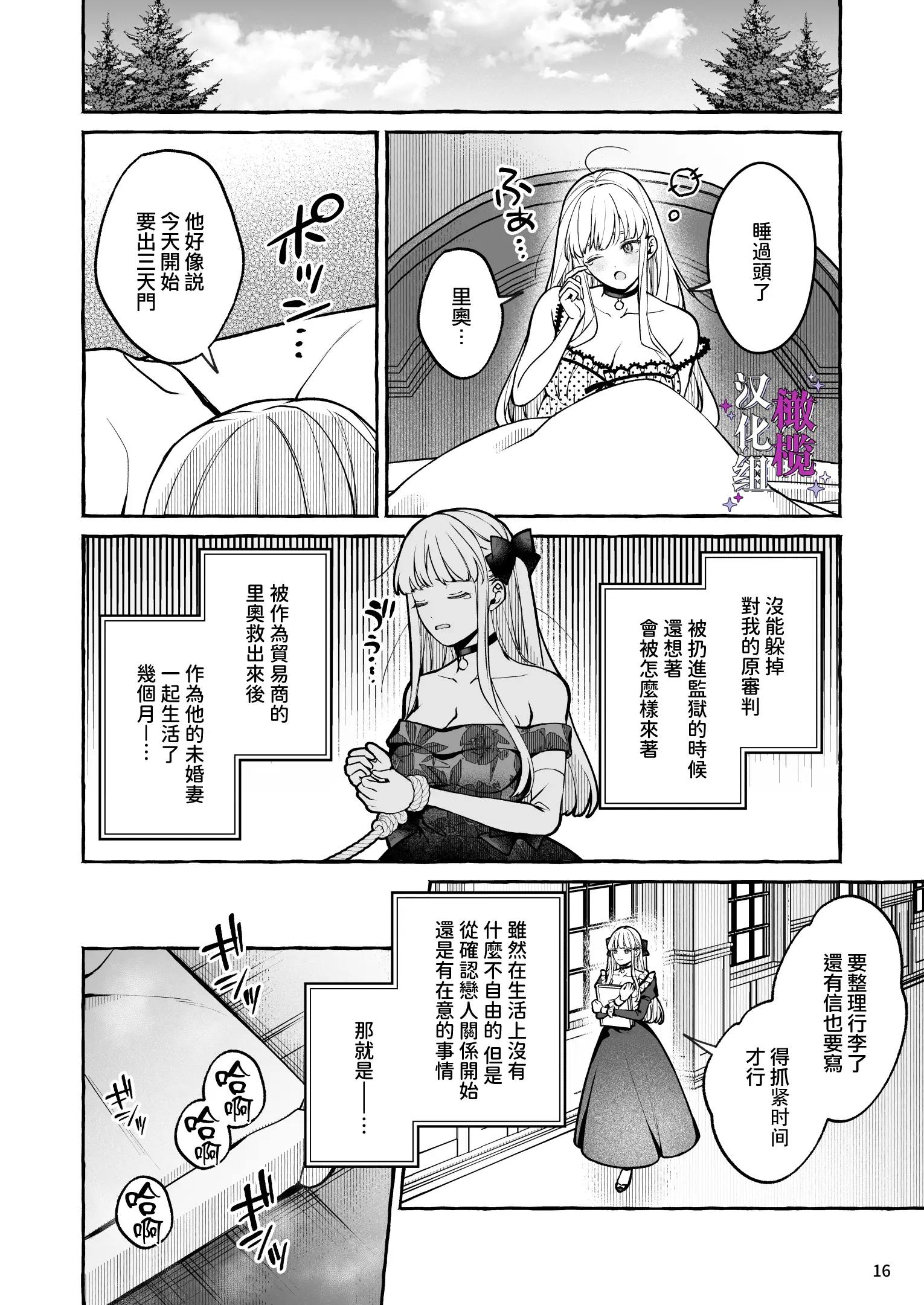 [同人] [Yoshida Soboro] Danzai Akuyaku Reijou to Moto  Shiyounin Konyaku | 断罪反派千金和原傭人的婚約 [中文] [P16]