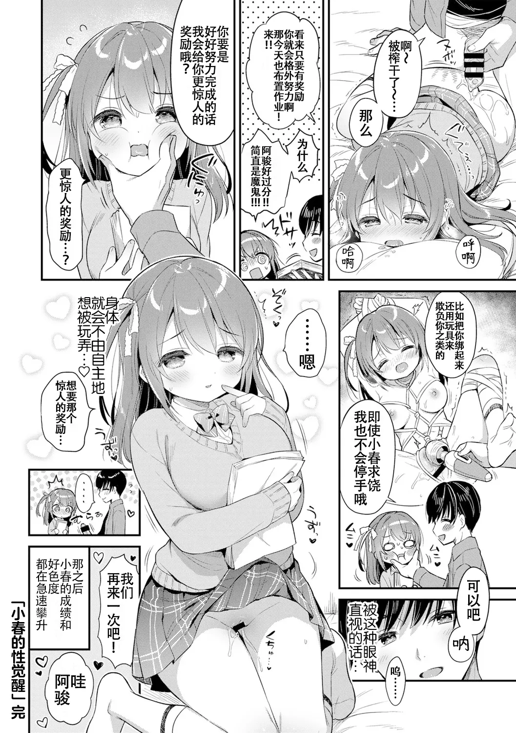 [漫画] [Usashiro Mani] Haru no Mezame | 小春的性觉醒 [中文] [P24]