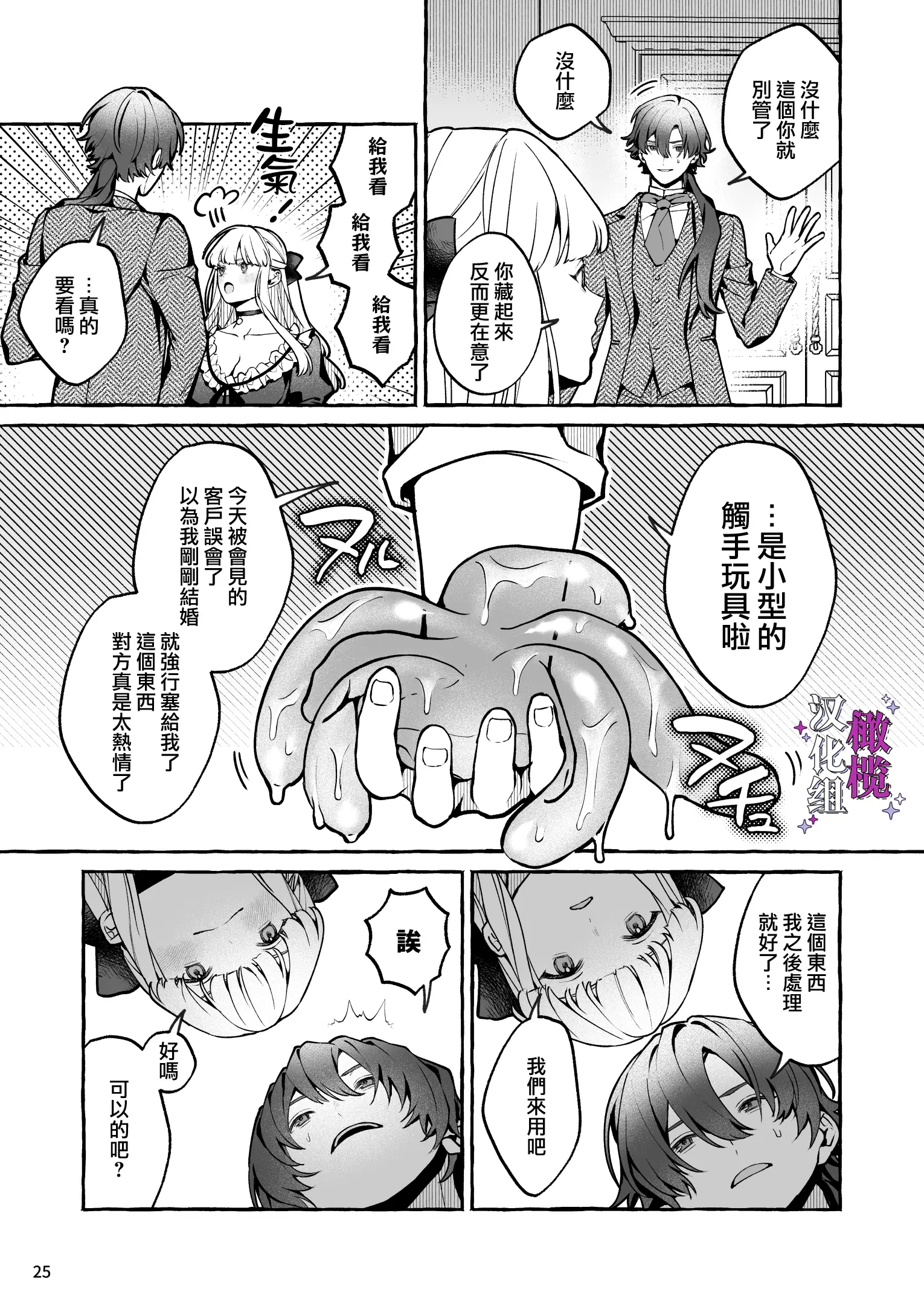 [同人] [Yoshida Soboro] Danzai Akuyaku Reijou to Moto  Shiyounin Konyaku | 断罪反派千金和原傭人的婚約 [中文] [P25]