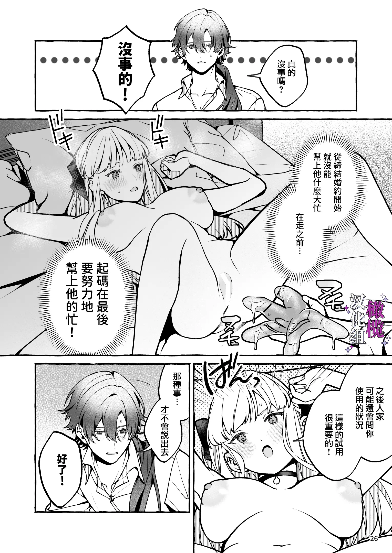 [同人] [Yoshida Soboro] Danzai Akuyaku Reijou to Moto  Shiyounin Konyaku | 断罪反派千金和原傭人的婚約 [中文] [P26]