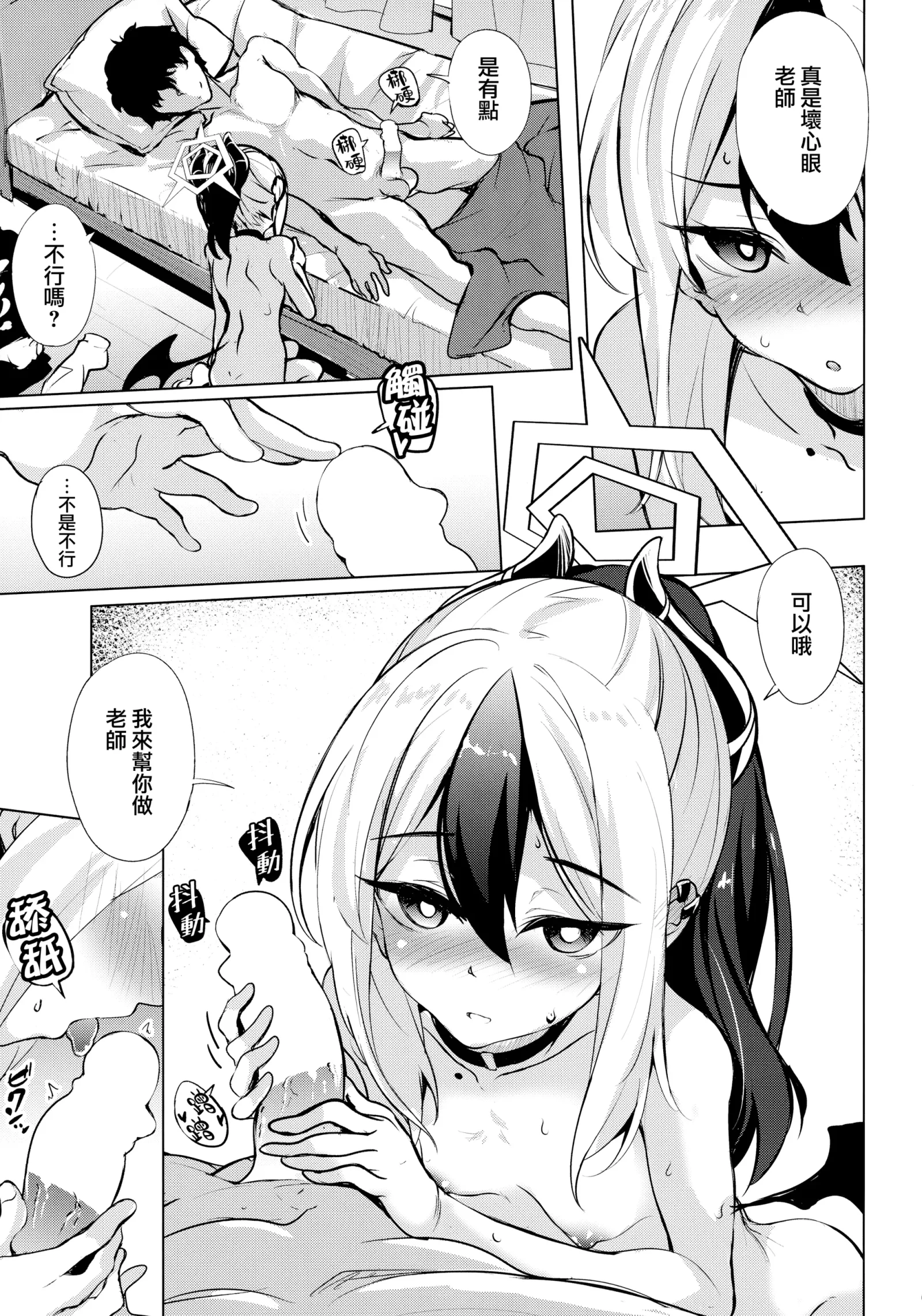 [同人] [Hitsujibane Shinobu] Kayoko no Otomari After | 和佳代子过夜事后 (Blue Archive) [中文] [P8]