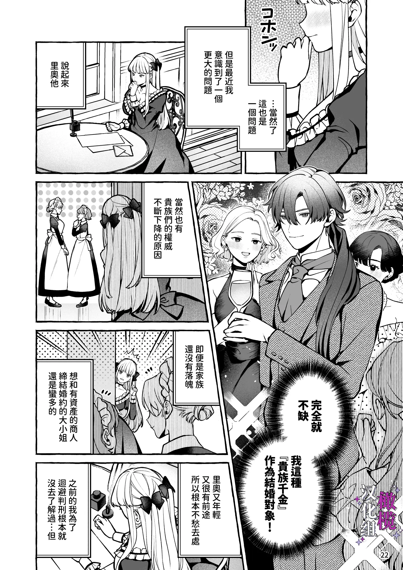 [同人] [Yoshida Soboro] Danzai Akuyaku Reijou to Moto  Shiyounin Konyaku | 断罪反派千金和原傭人的婚約 [中文] [P22]